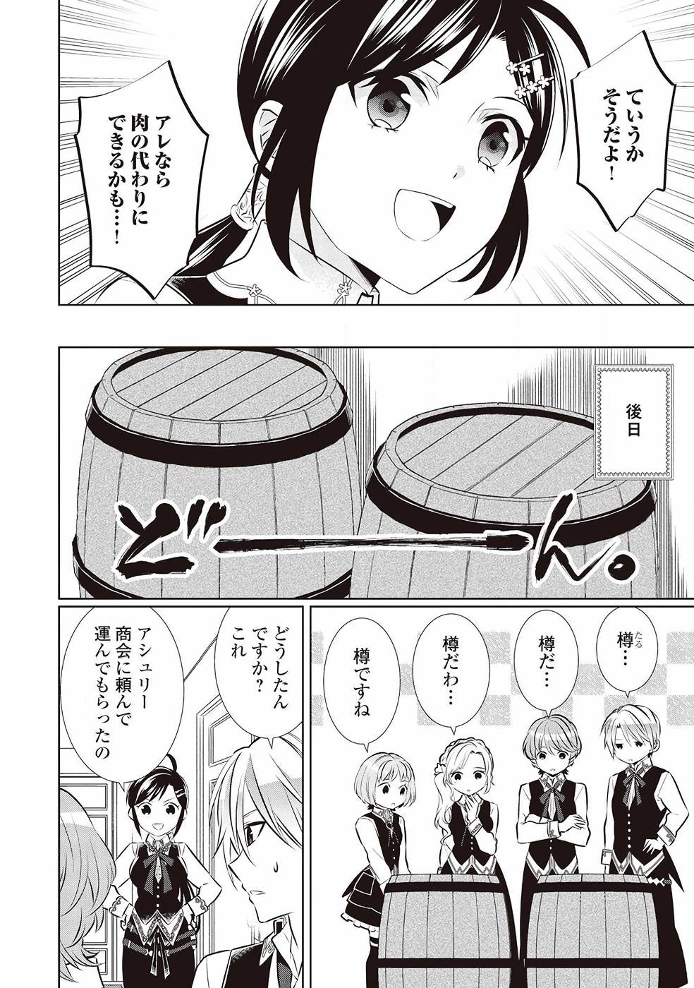 異世界でカフェを開店しました。 第43話 - Page 14