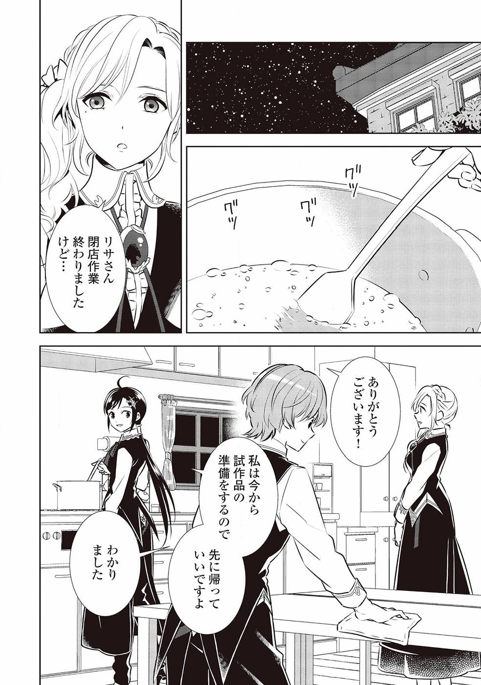 異世界でカフェを開店しました。 第43話 - Page 16