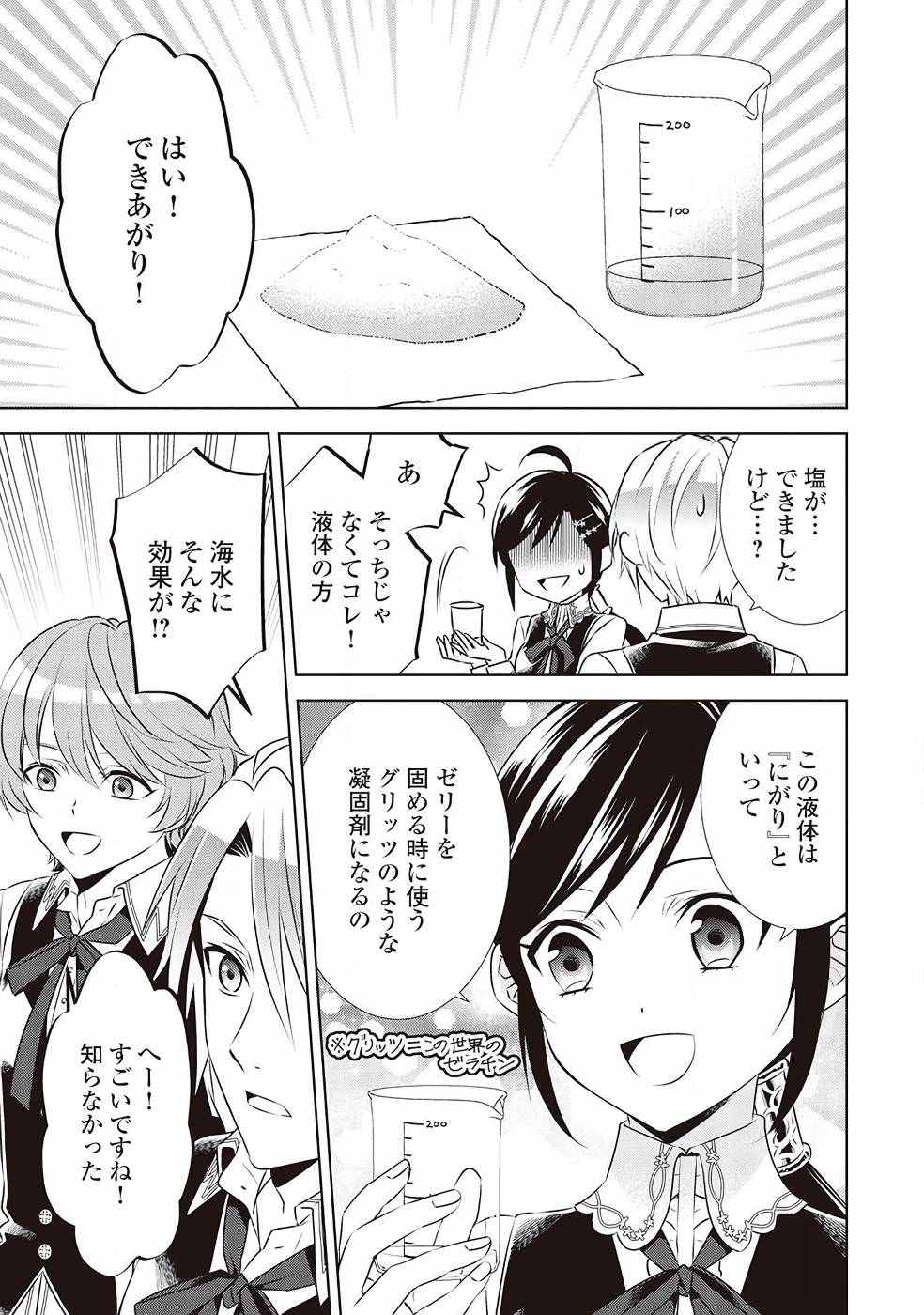 異世界でカフェを開店しました。 第43話 - Page 20