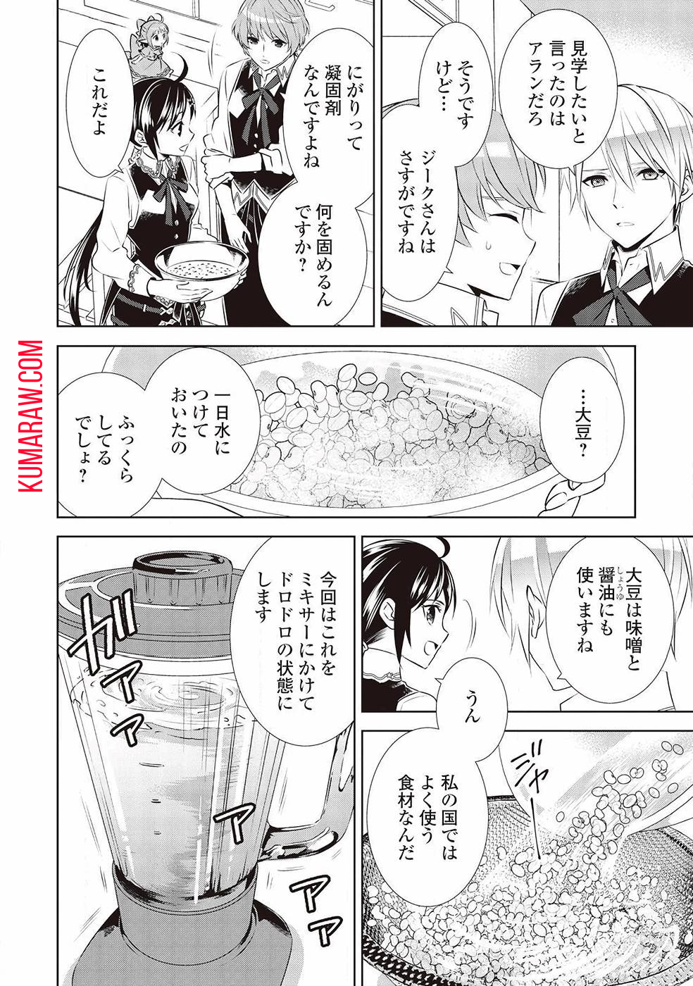 異世界でカフェを開店しました。 第44話 - Page 2