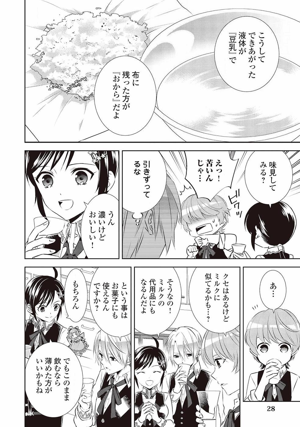 異世界でカフェを開店しました。 第44話 - Page 4