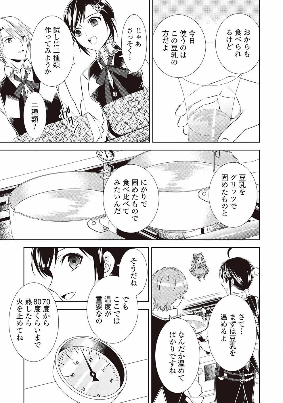 異世界でカフェを開店しました。 第44話 - Page 5