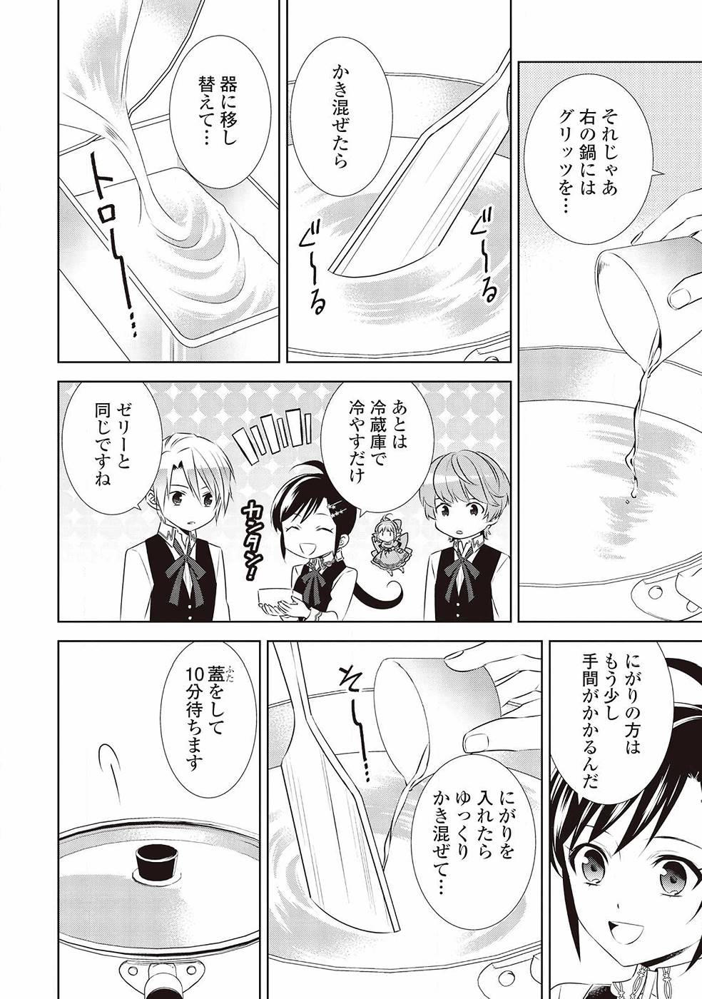 異世界でカフェを開店しました。 第44話 - Page 7