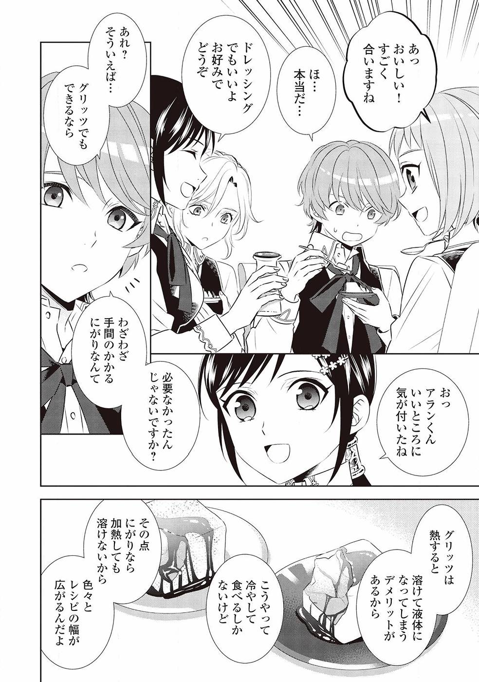 異世界でカフェを開店しました。 第44話 - Page 14