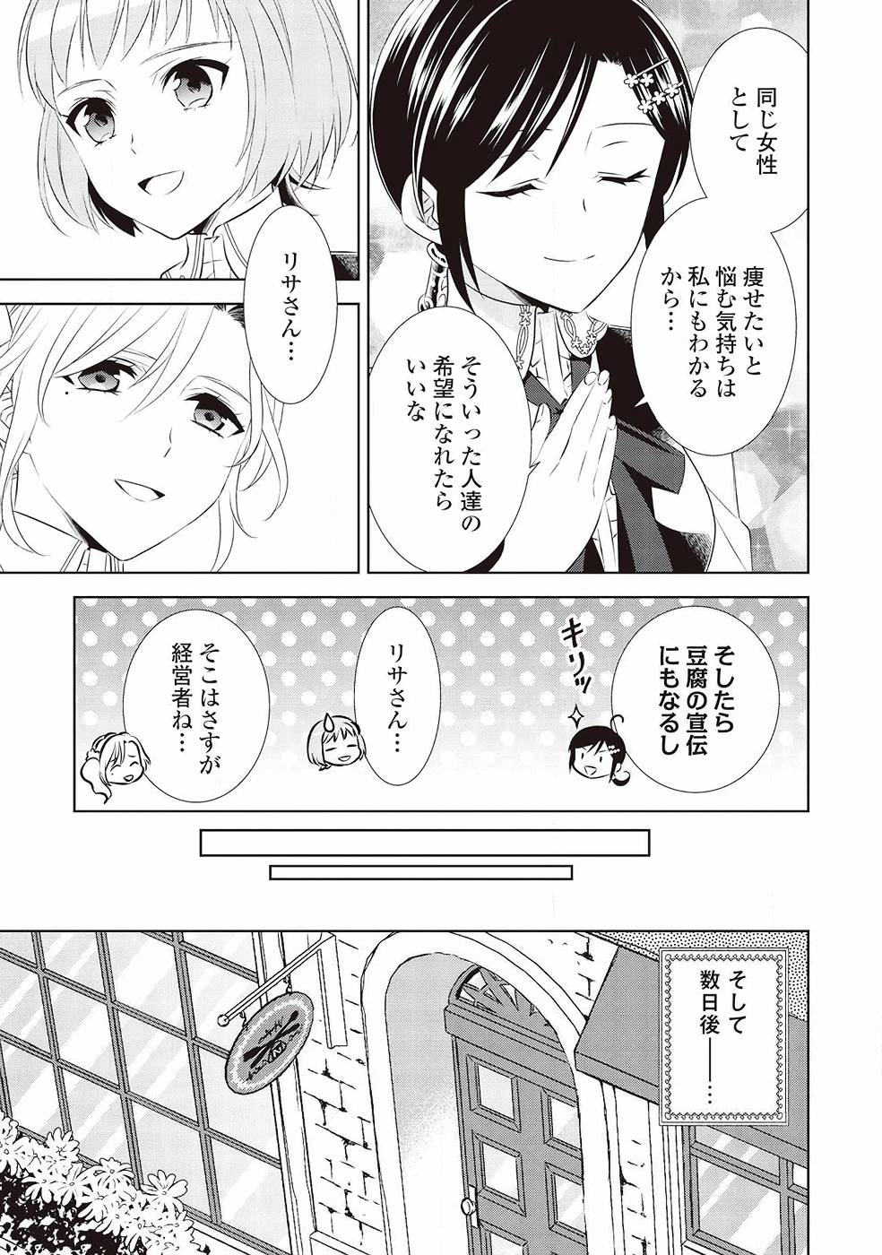 異世界でカフェを開店しました。 第44話 - Page 18