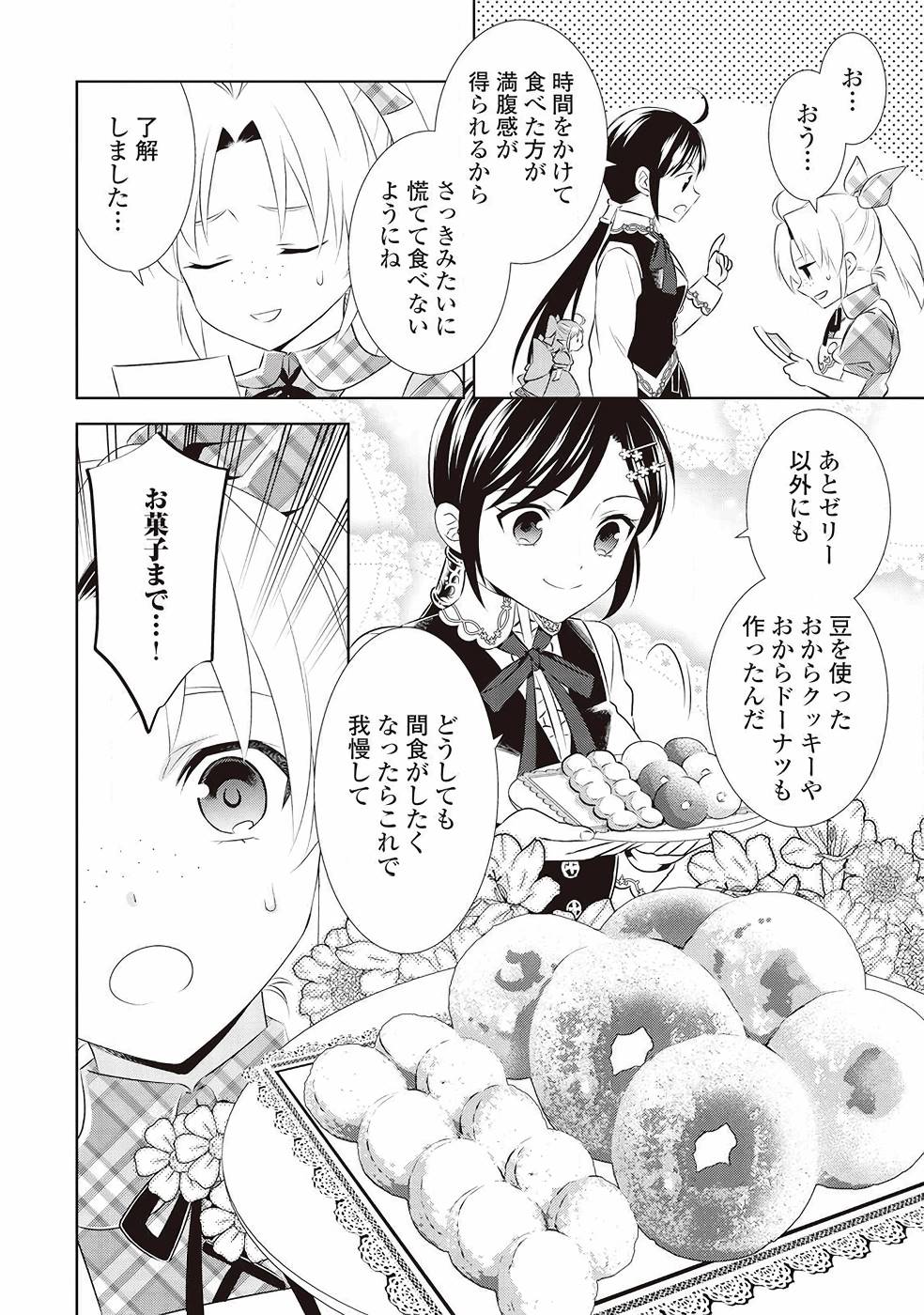 異世界でカフェを開店しました。 第44話 - Page 22