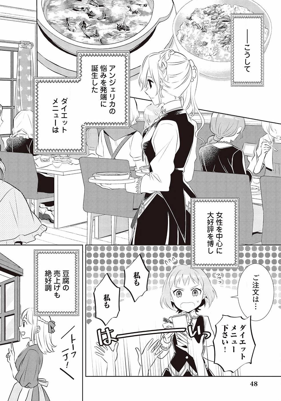 異世界でカフェを開店しました。 第44話 - Page 24