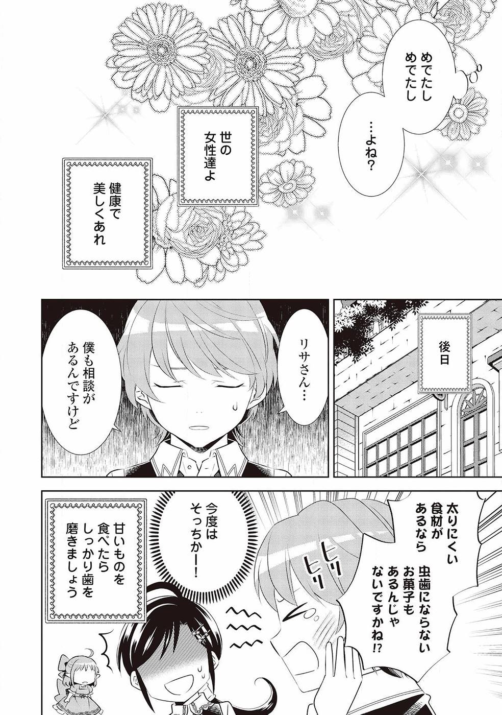 異世界でカフェを開店しました。 第44話 - Page 26