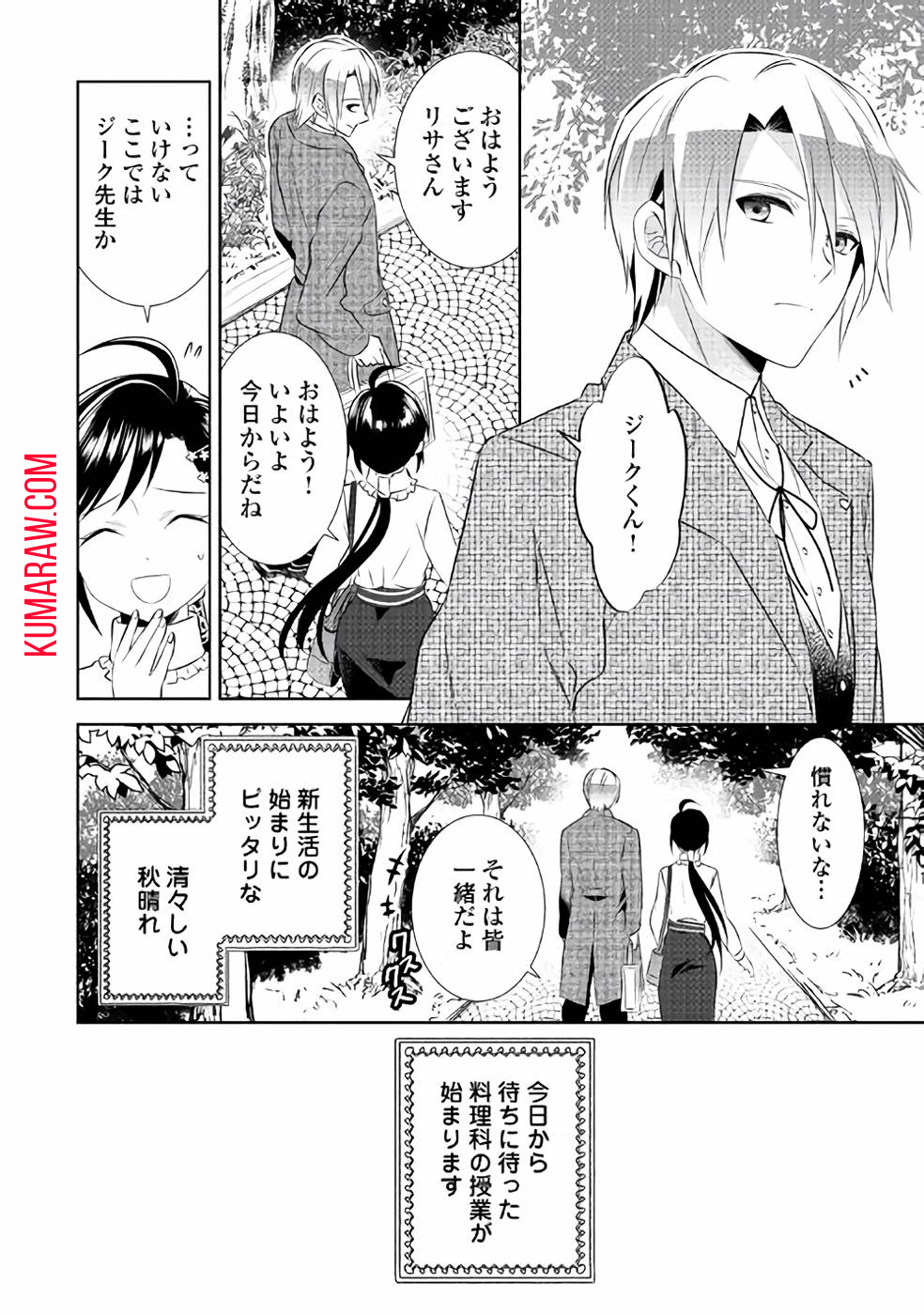 異世界でカフェを開店しました。 第45話 - Page 3