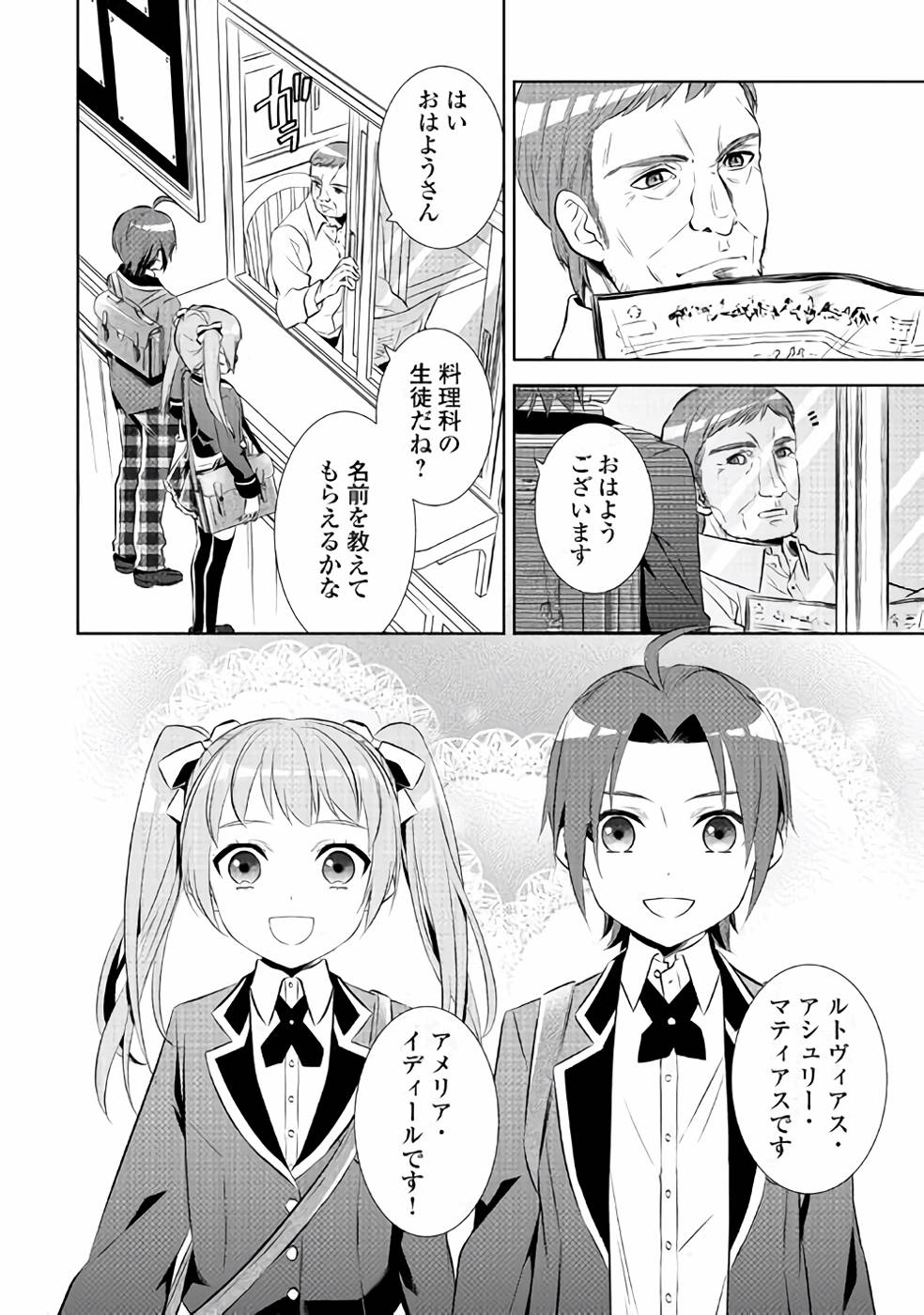 異世界でカフェを開店しました。 第45話 - Page 5