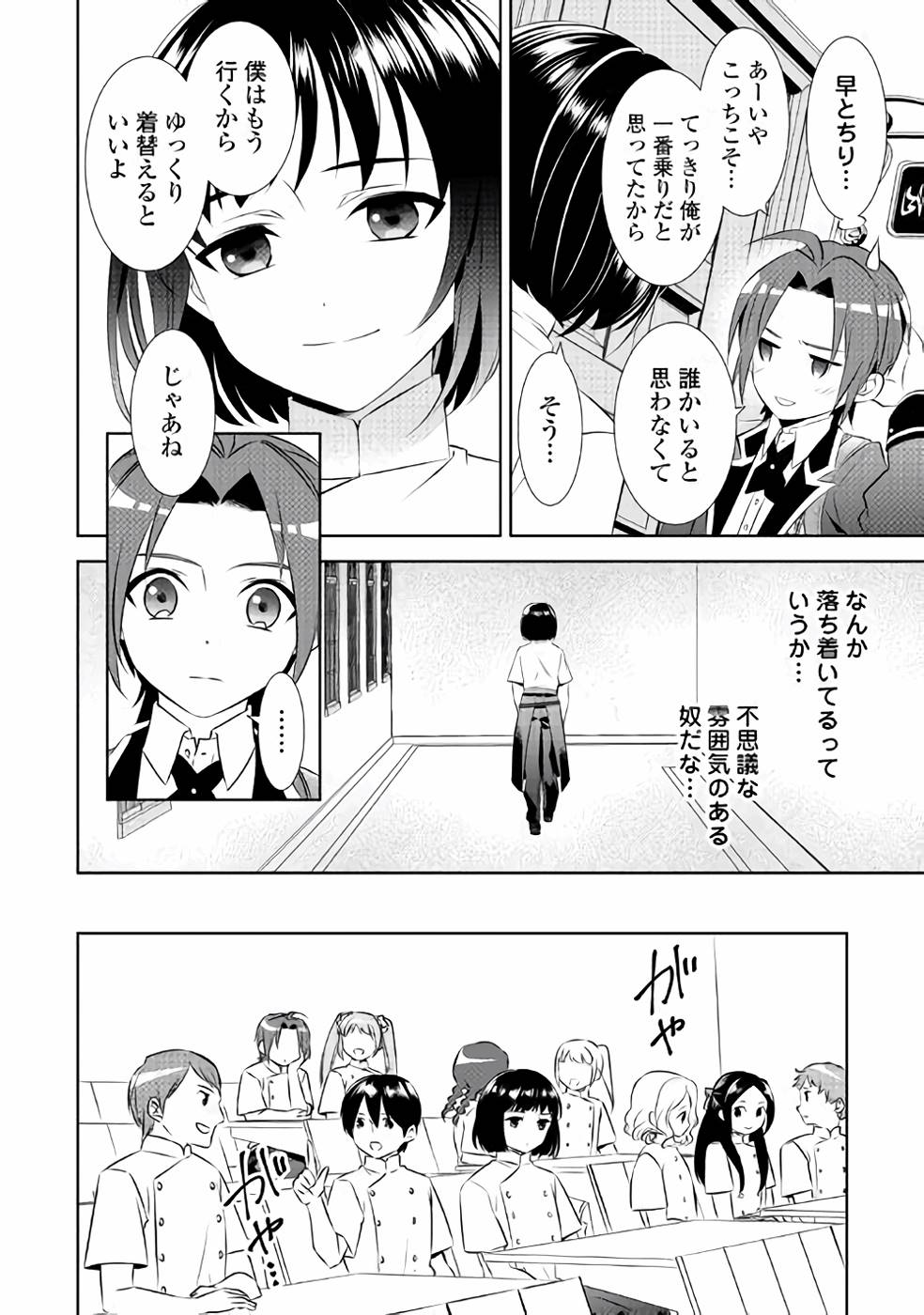 異世界でカフェを開店しました。 第45話 - Page 11