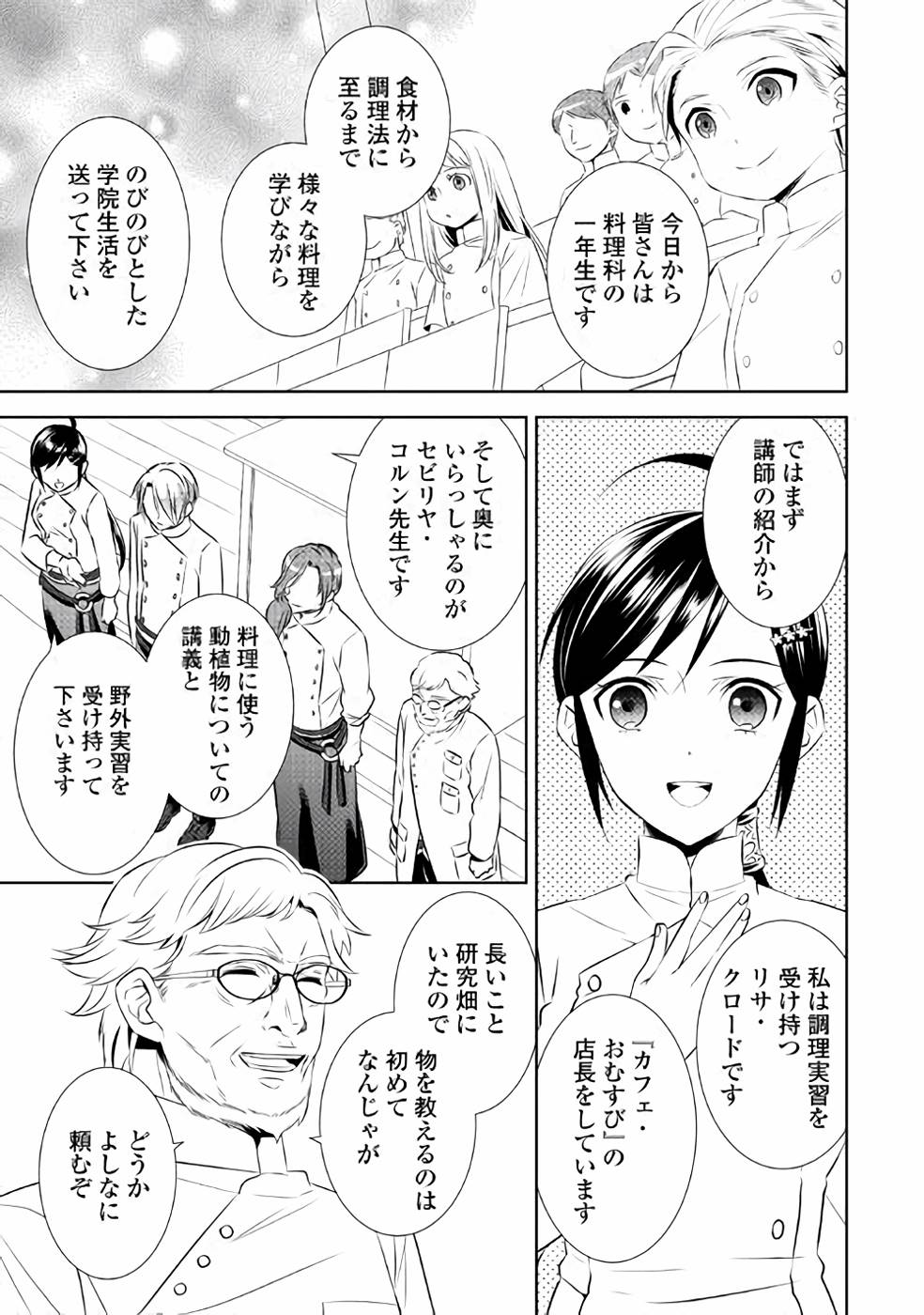 異世界でカフェを開店しました。 第45話 - Page 14