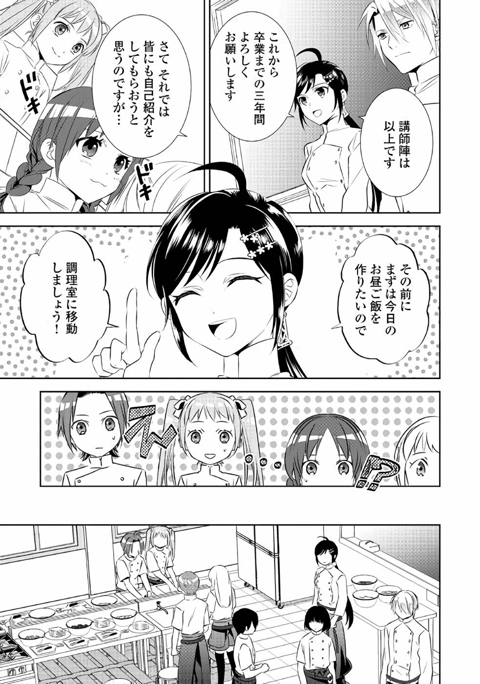 異世界でカフェを開店しました。 第45話 - Page 16