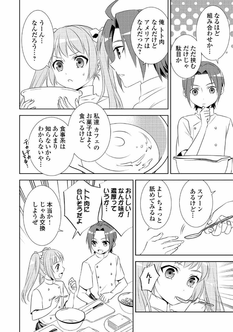 異世界でカフェを開店しました。 第45話 - Page 19