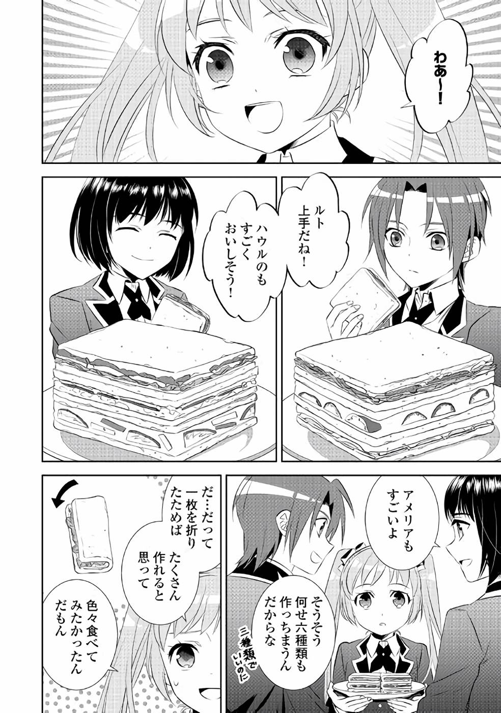 異世界でカフェを開店しました。 第45話 - Page 26