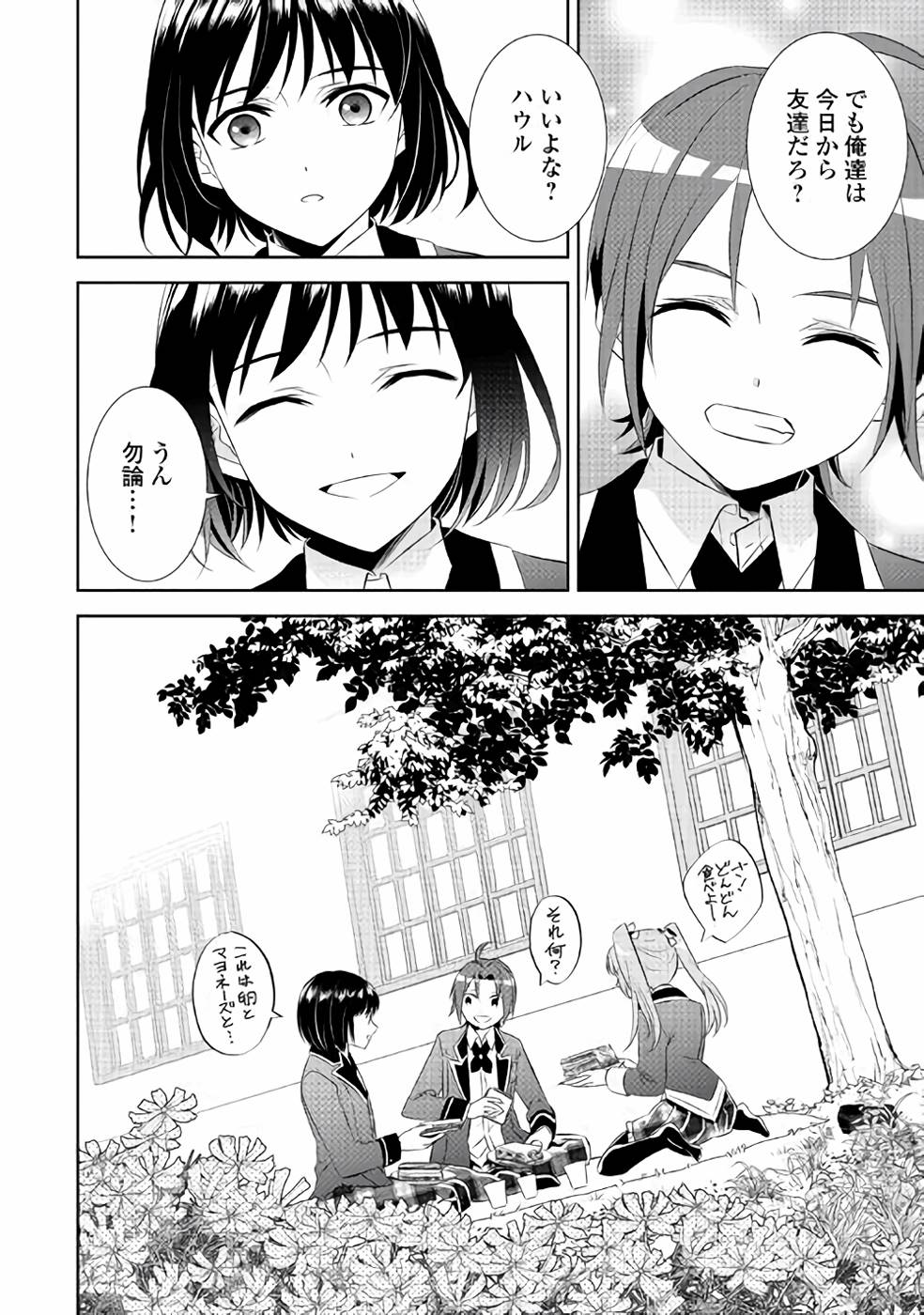 異世界でカフェを開店しました。 第45話 - Page 28