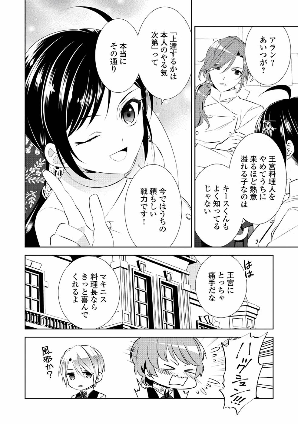 異世界でカフェを開店しました。 第46話 - Page 19