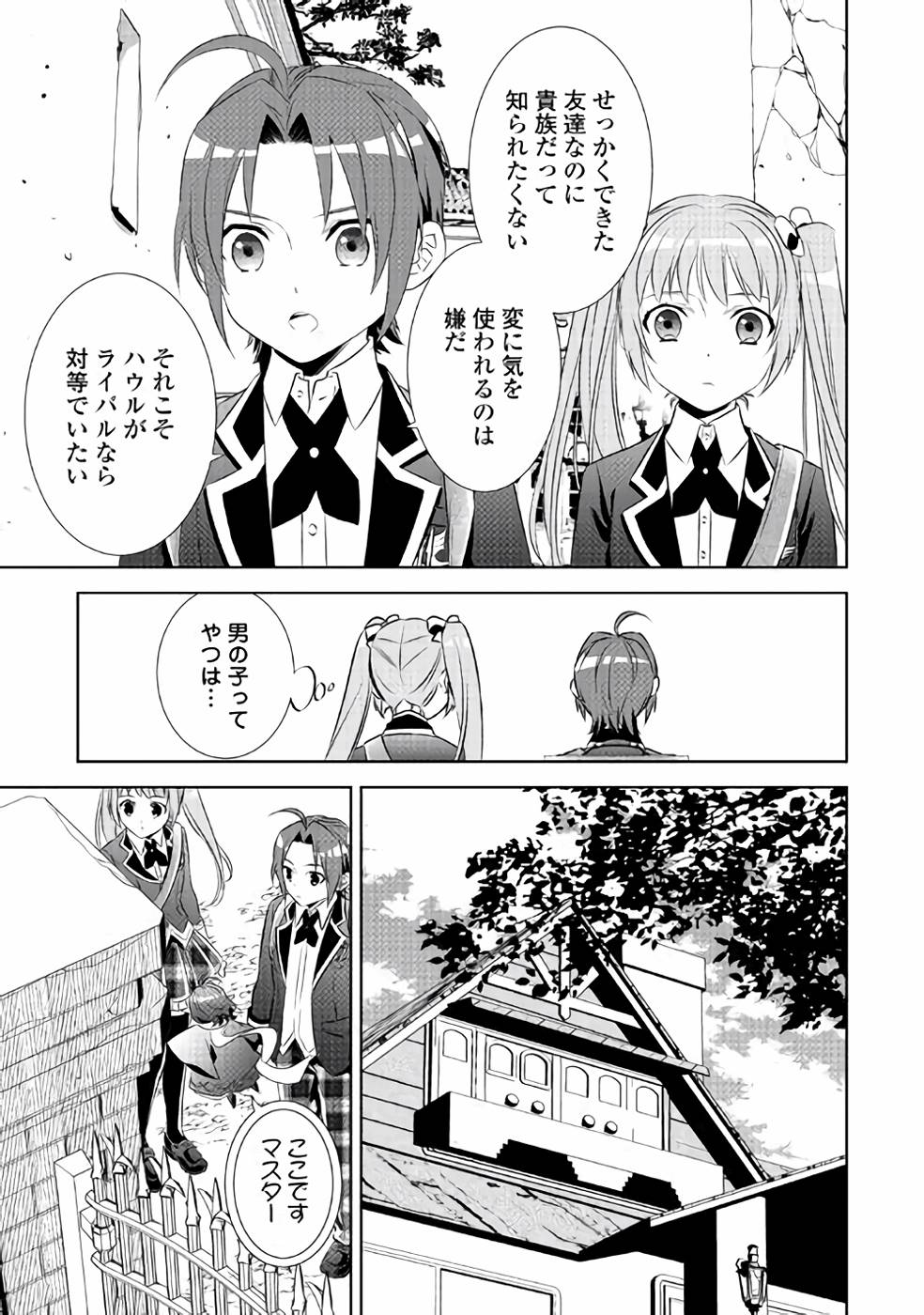 異世界でカフェを開店しました。 第46話 - Page 28