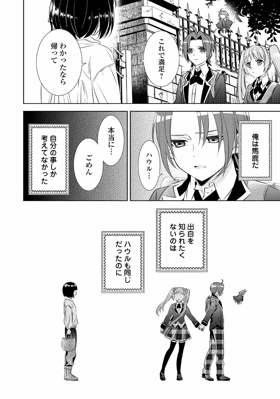 異世界でカフェを開店しました。 第46話 - Page 32