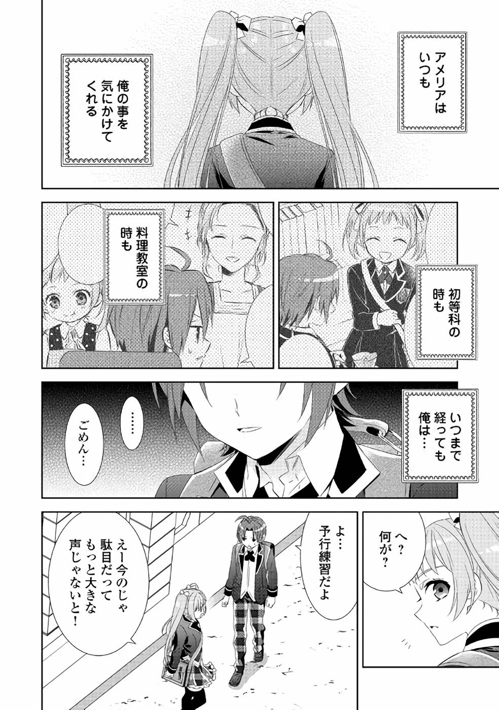 異世界でカフェを開店しました。 第47話 - Page 6