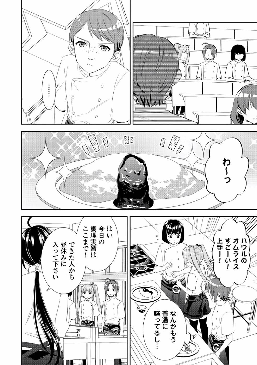 異世界でカフェを開店しました。 第47話 - Page 12