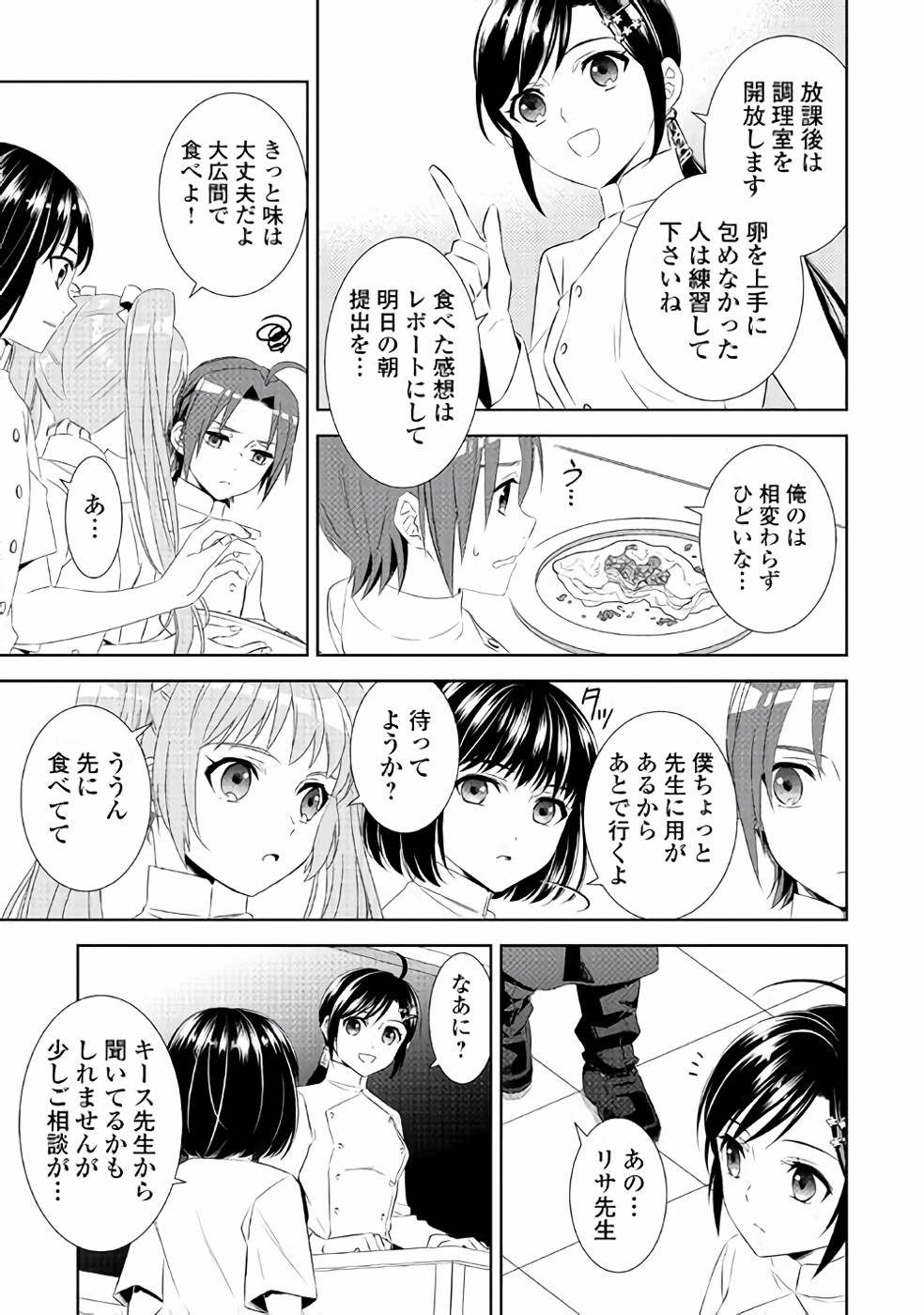 異世界でカフェを開店しました。 第47話 - Page 13