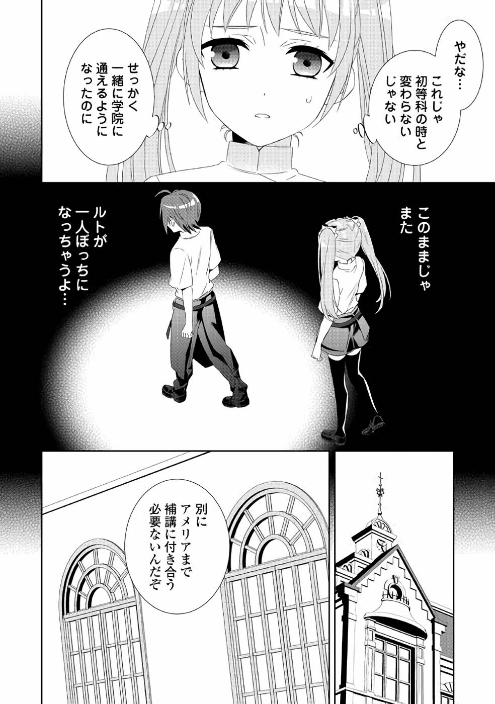 異世界でカフェを開店しました。 第47話 - Page 28