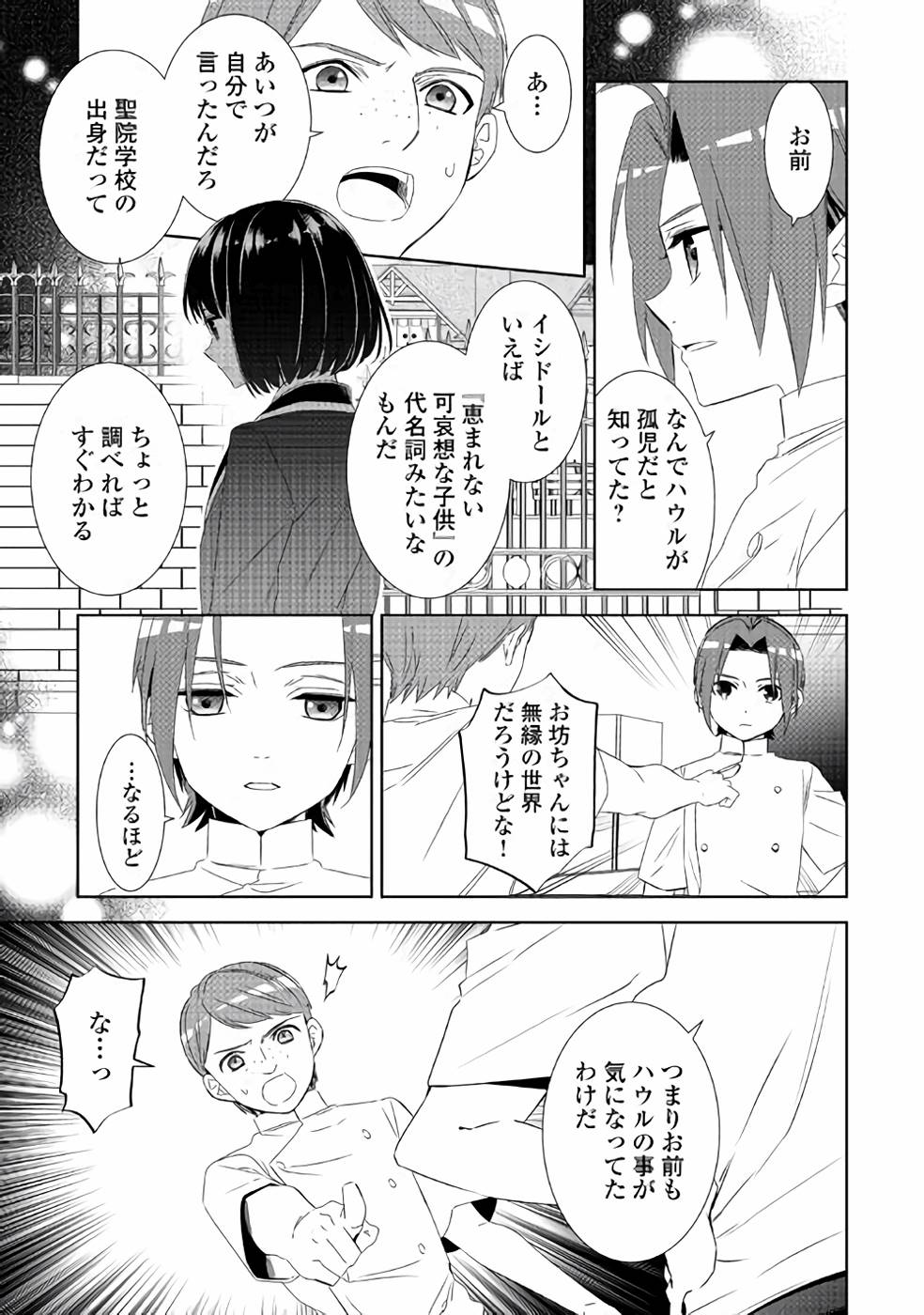 異世界でカフェを開店しました。 第48話 - Page 3