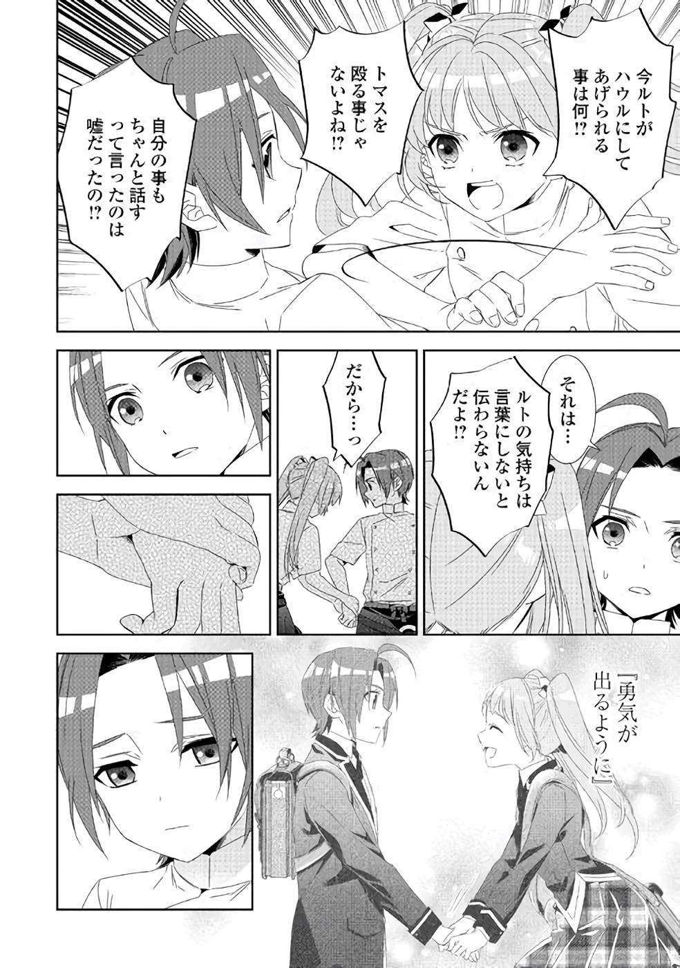 異世界でカフェを開店しました。 第48話 - Page 10