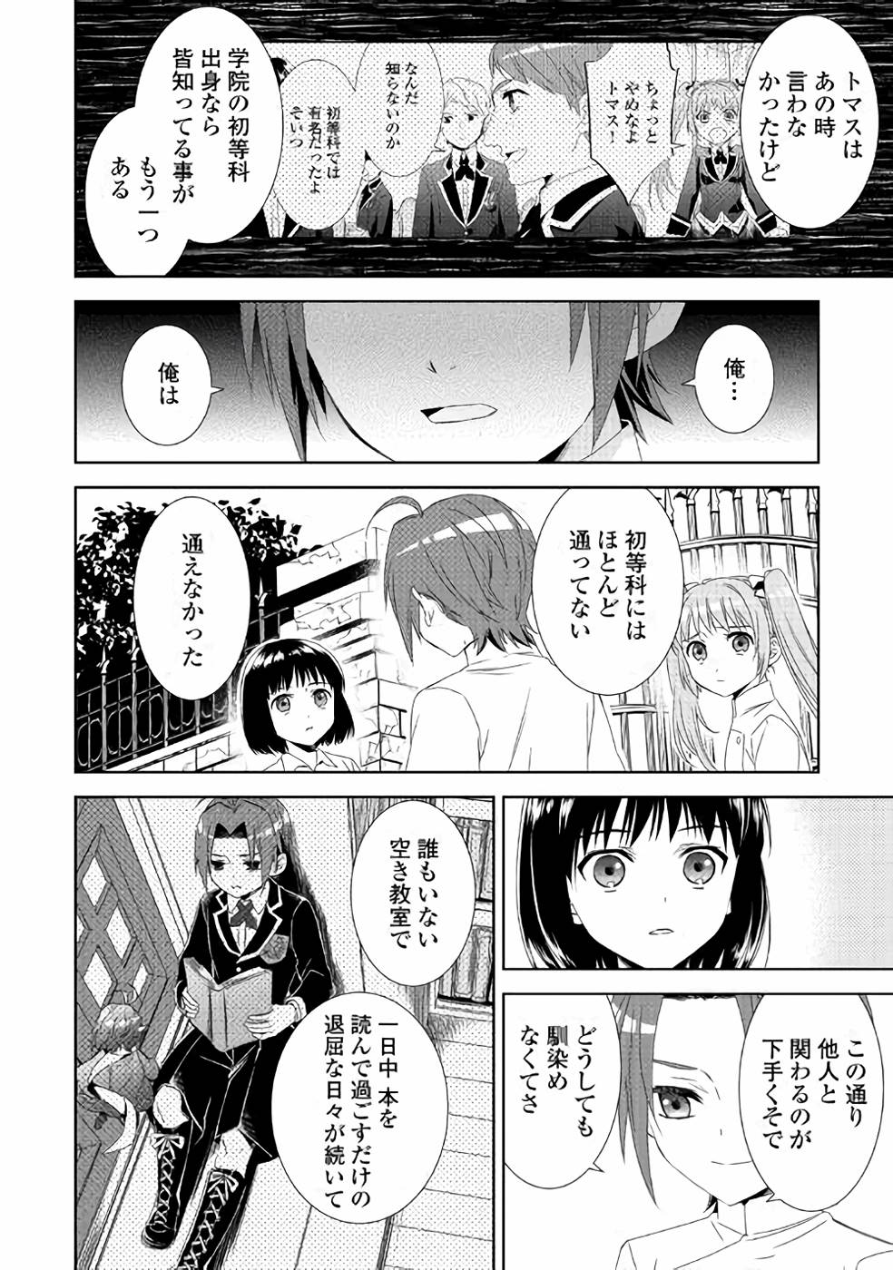 異世界でカフェを開店しました。 第48話 - Page 20