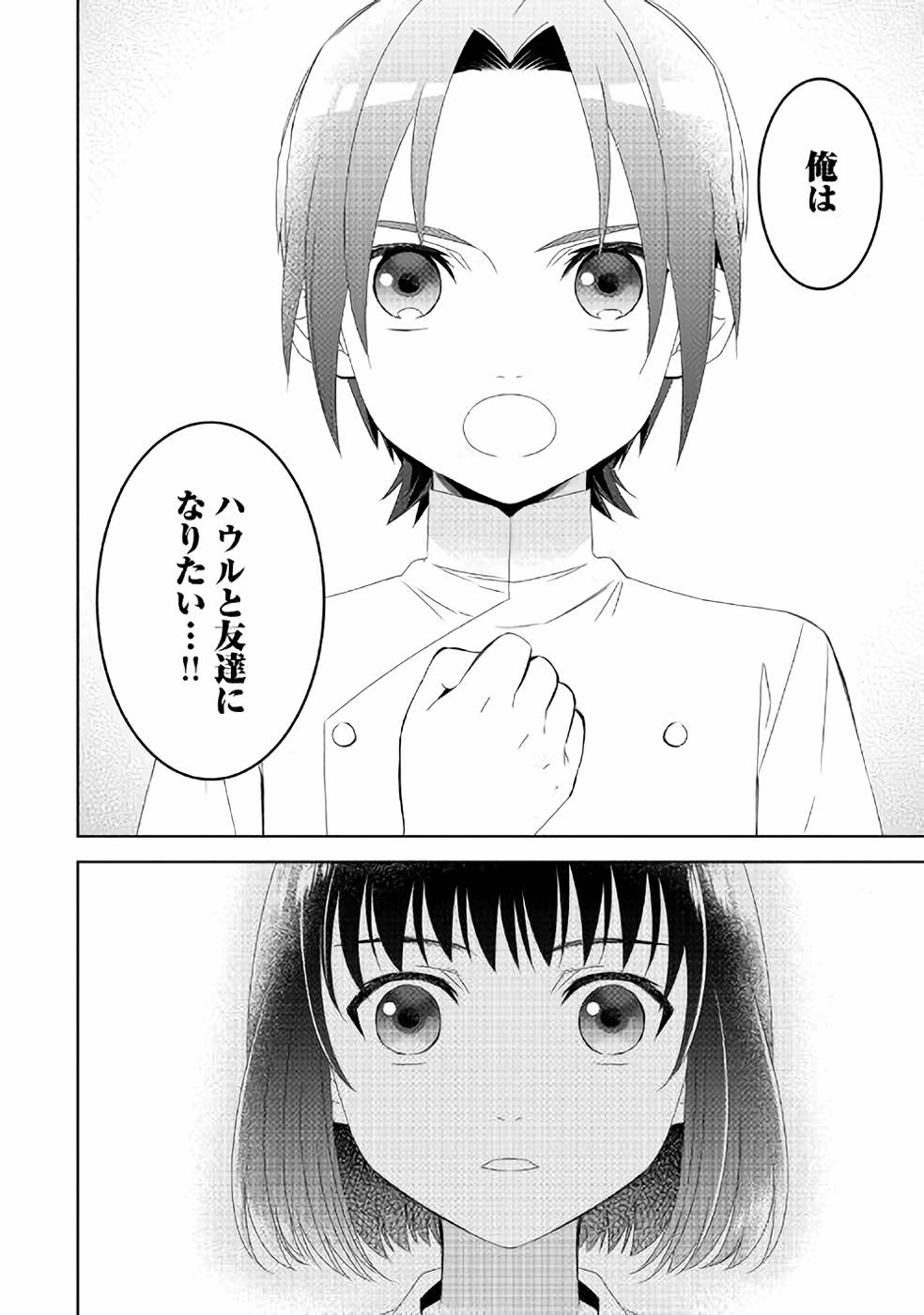 異世界でカフェを開店しました。 第48話 - Page 22