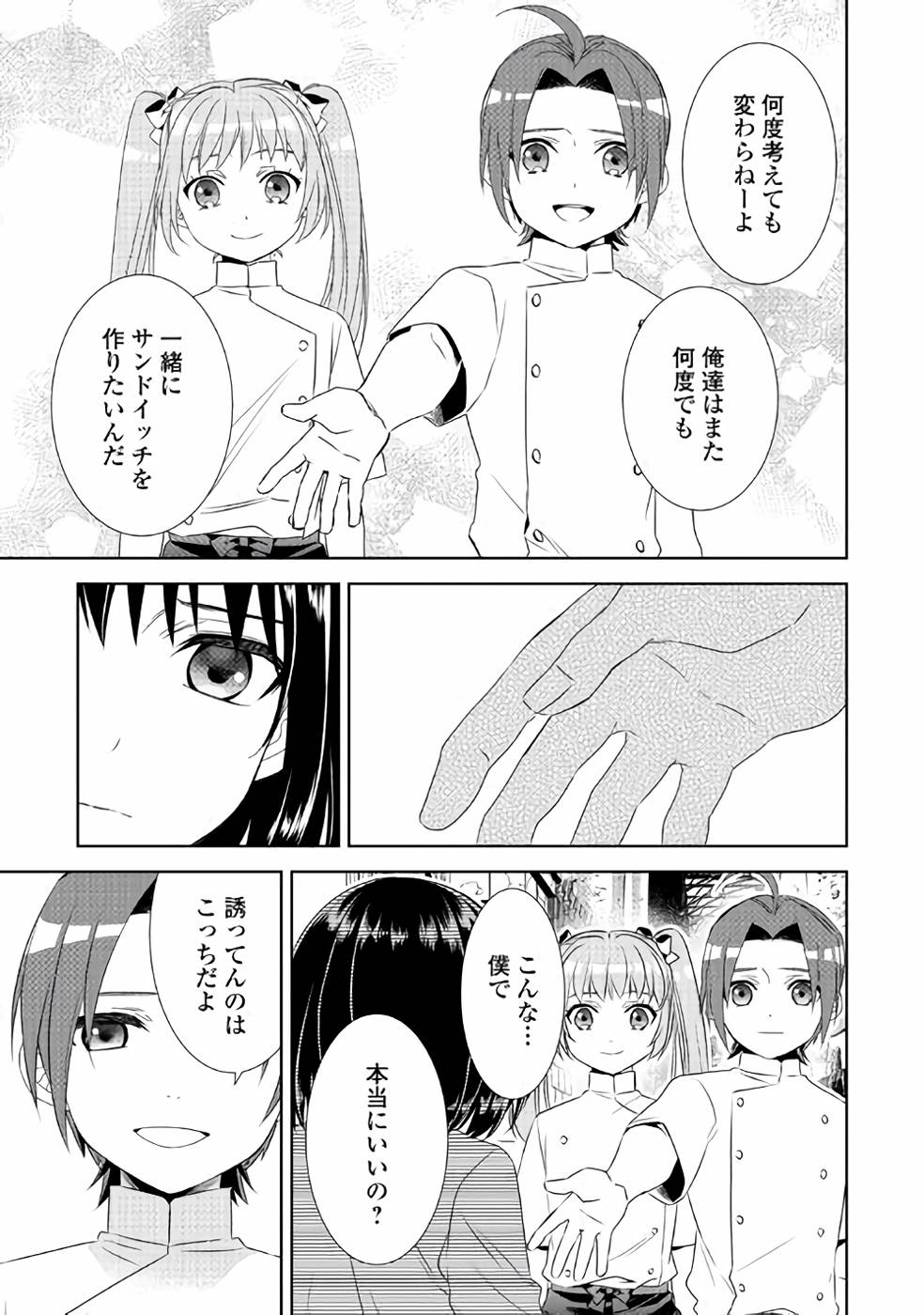 異世界でカフェを開店しました。 第48話 - Page 25