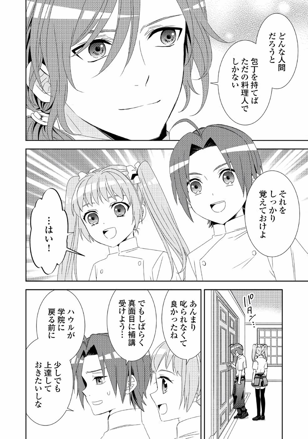 異世界でカフェを開店しました。 第48話 - Page 32