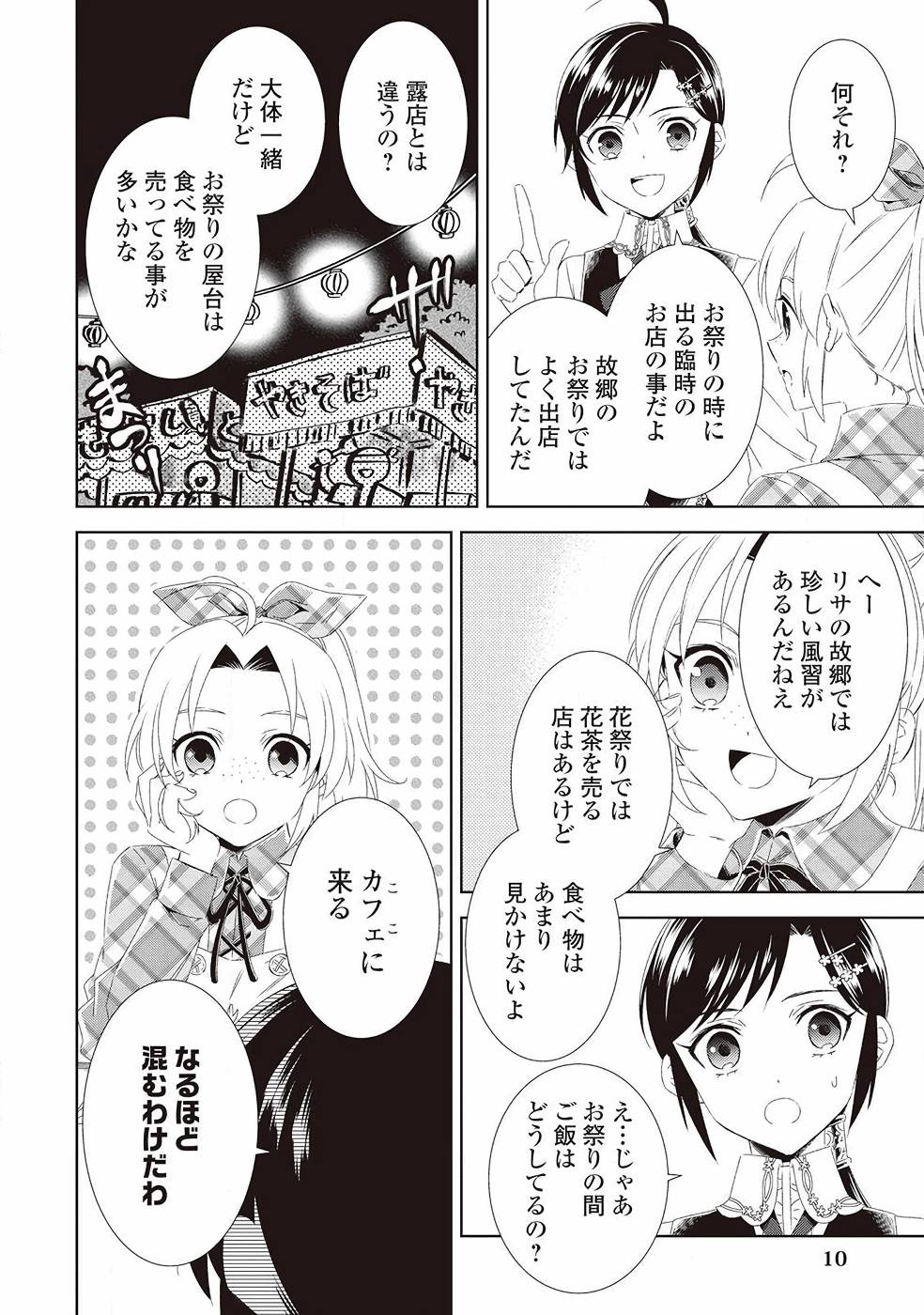 異世界でカフェを開店しました。 第49話 - Page 6