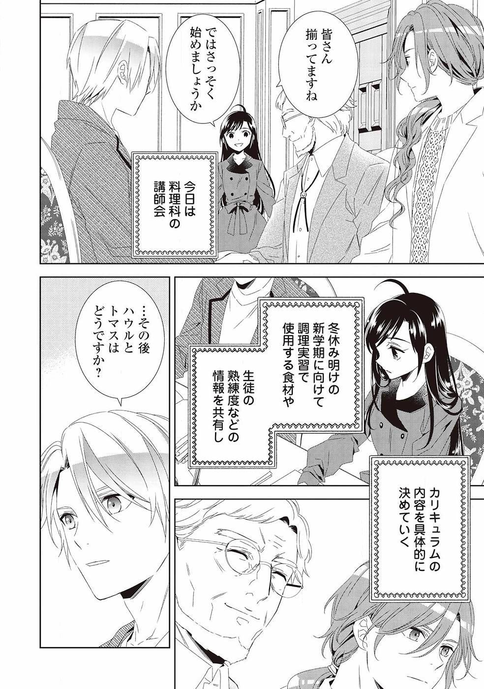 異世界でカフェを開店しました。 第49話 - Page 12