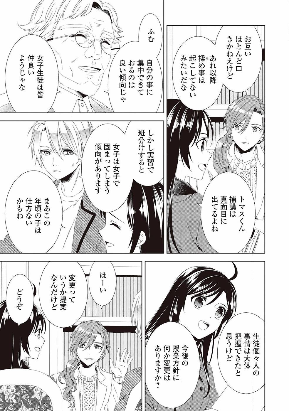 異世界でカフェを開店しました。 第49話 - Page 13