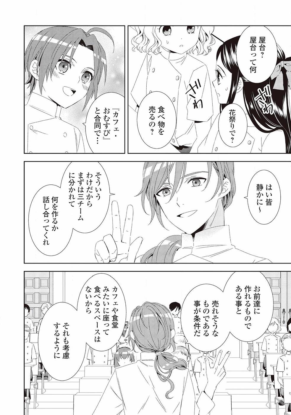 異世界でカフェを開店しました。 第49話 - Page 16