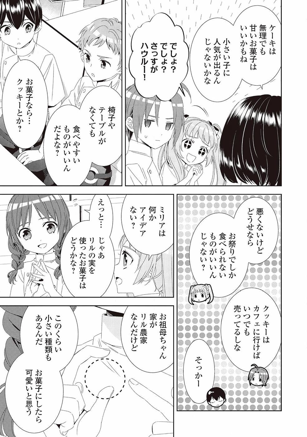 異世界でカフェを開店しました。 第49話 - Page 19