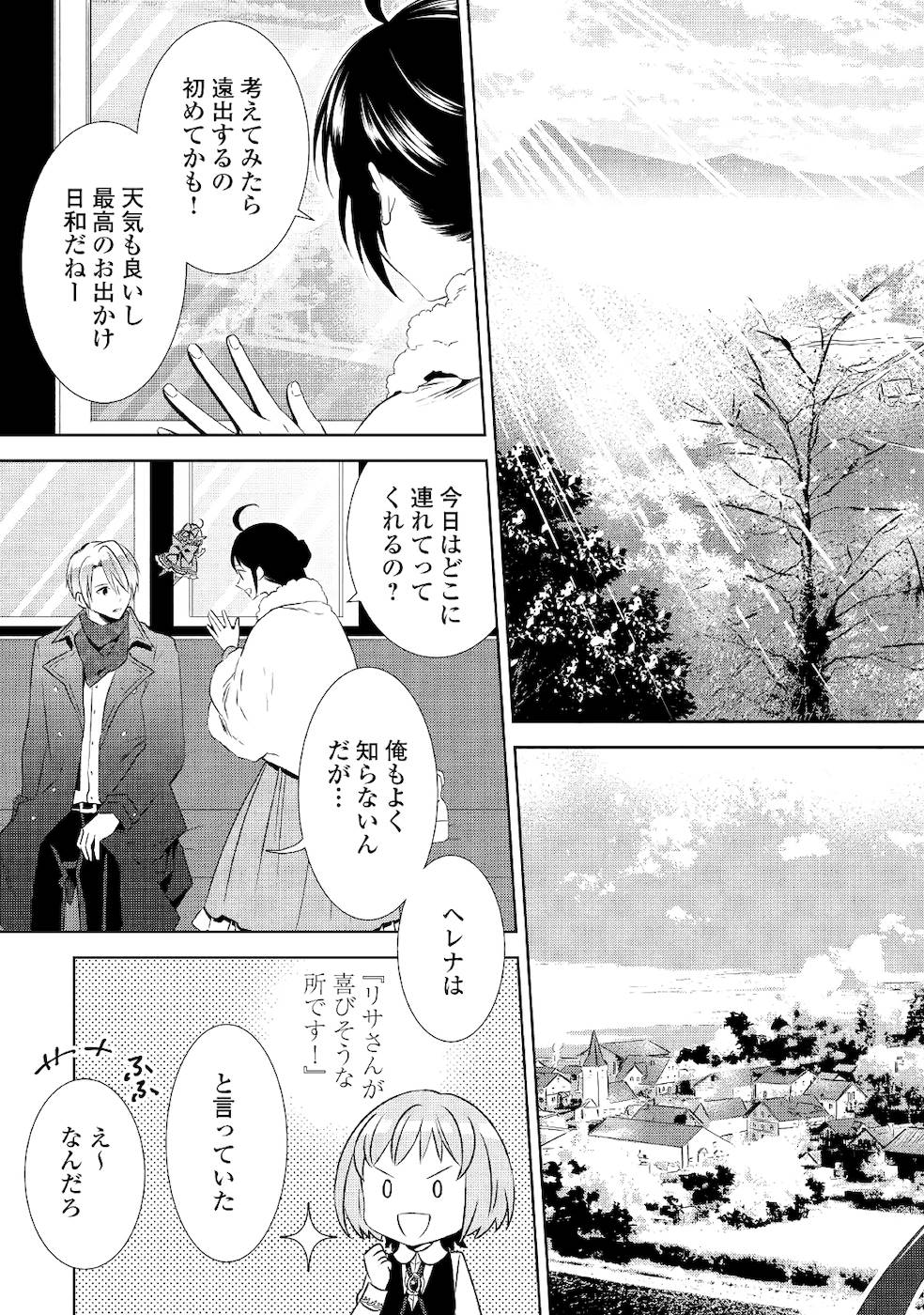 異世界でカフェを開店しました。 第50話 - Page 6