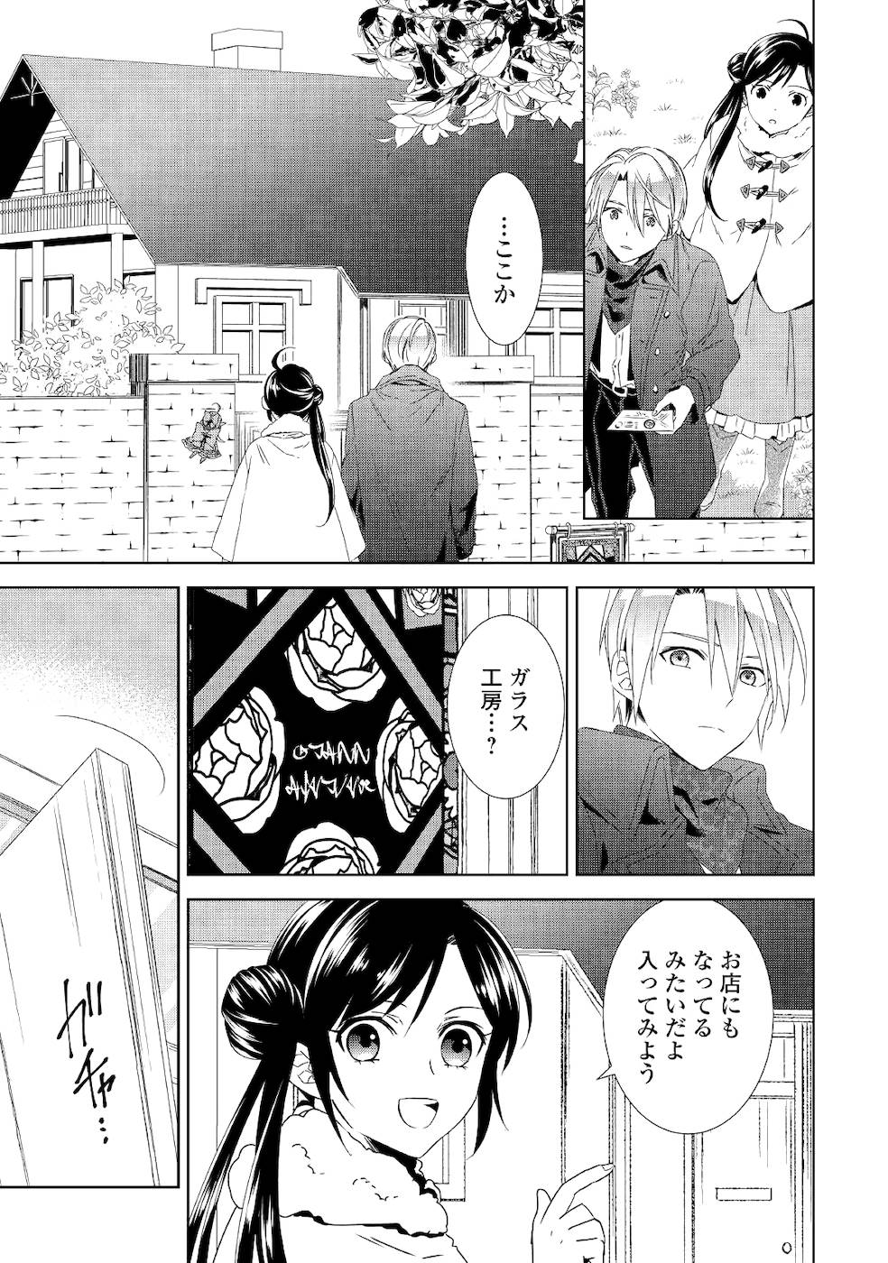 異世界でカフェを開店しました。 第50話 - Page 8