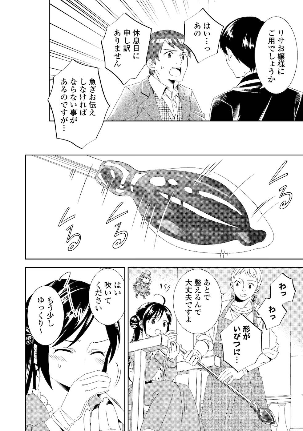 異世界でカフェを開店しました。 第50話 - Page 13