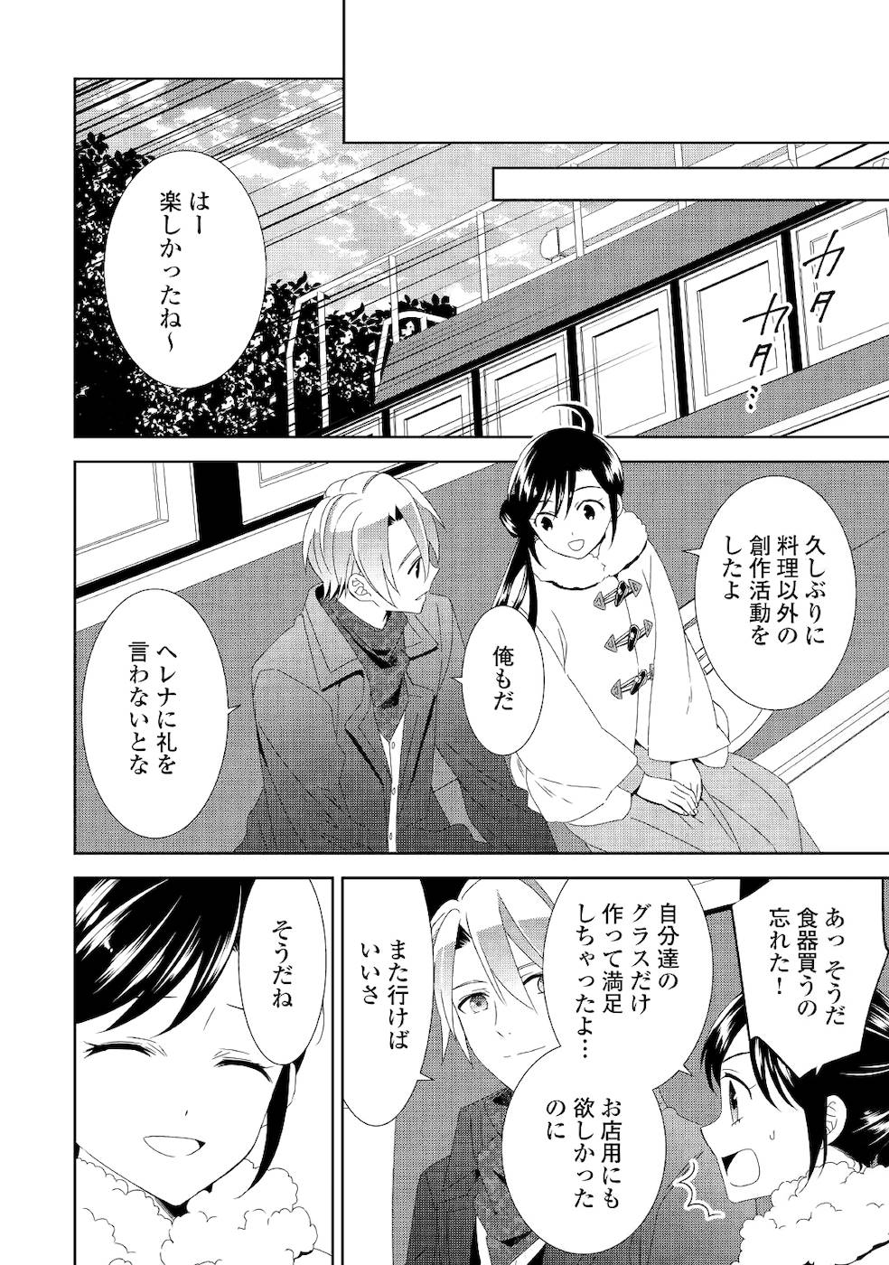 異世界でカフェを開店しました。 第50話 - Page 17