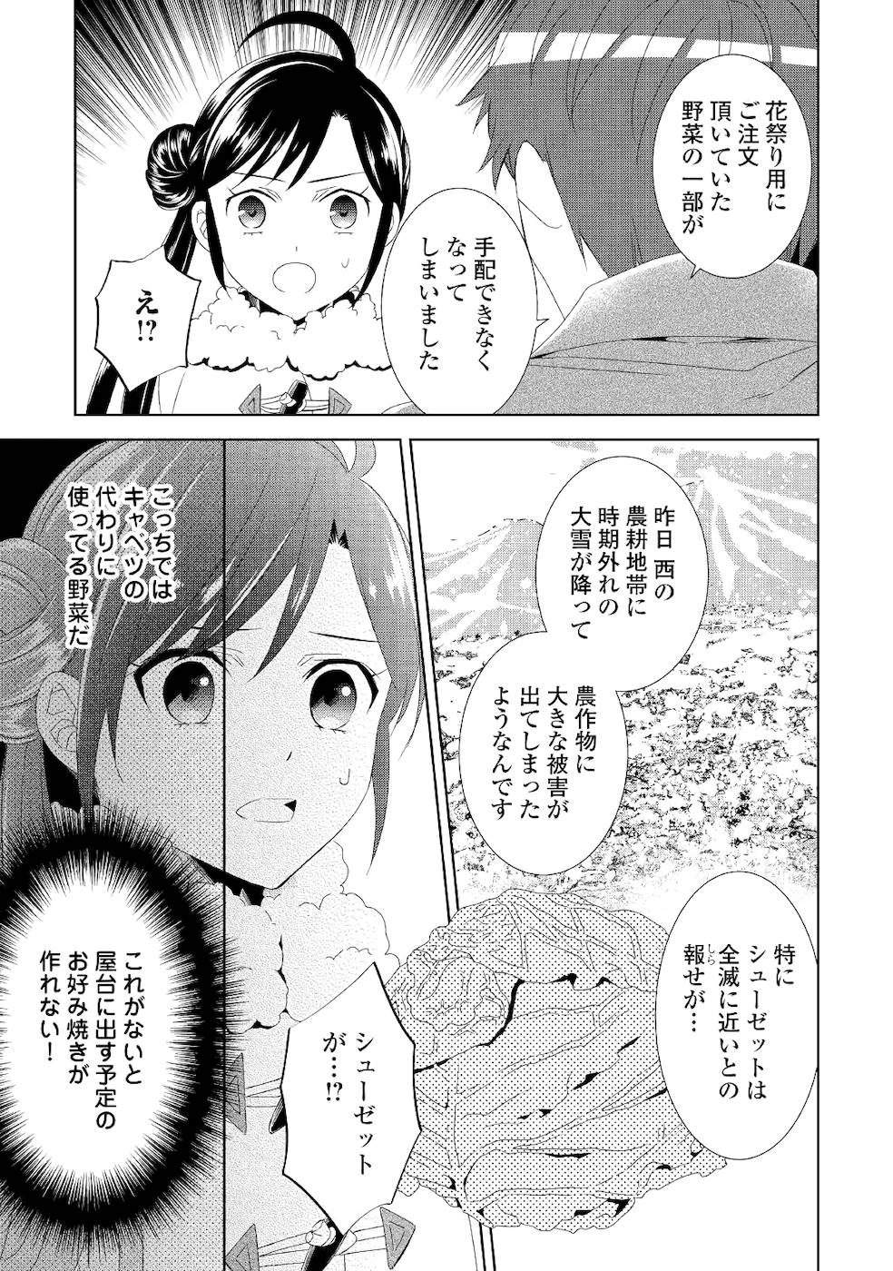 異世界でカフェを開店しました。 第50話 - Page 19