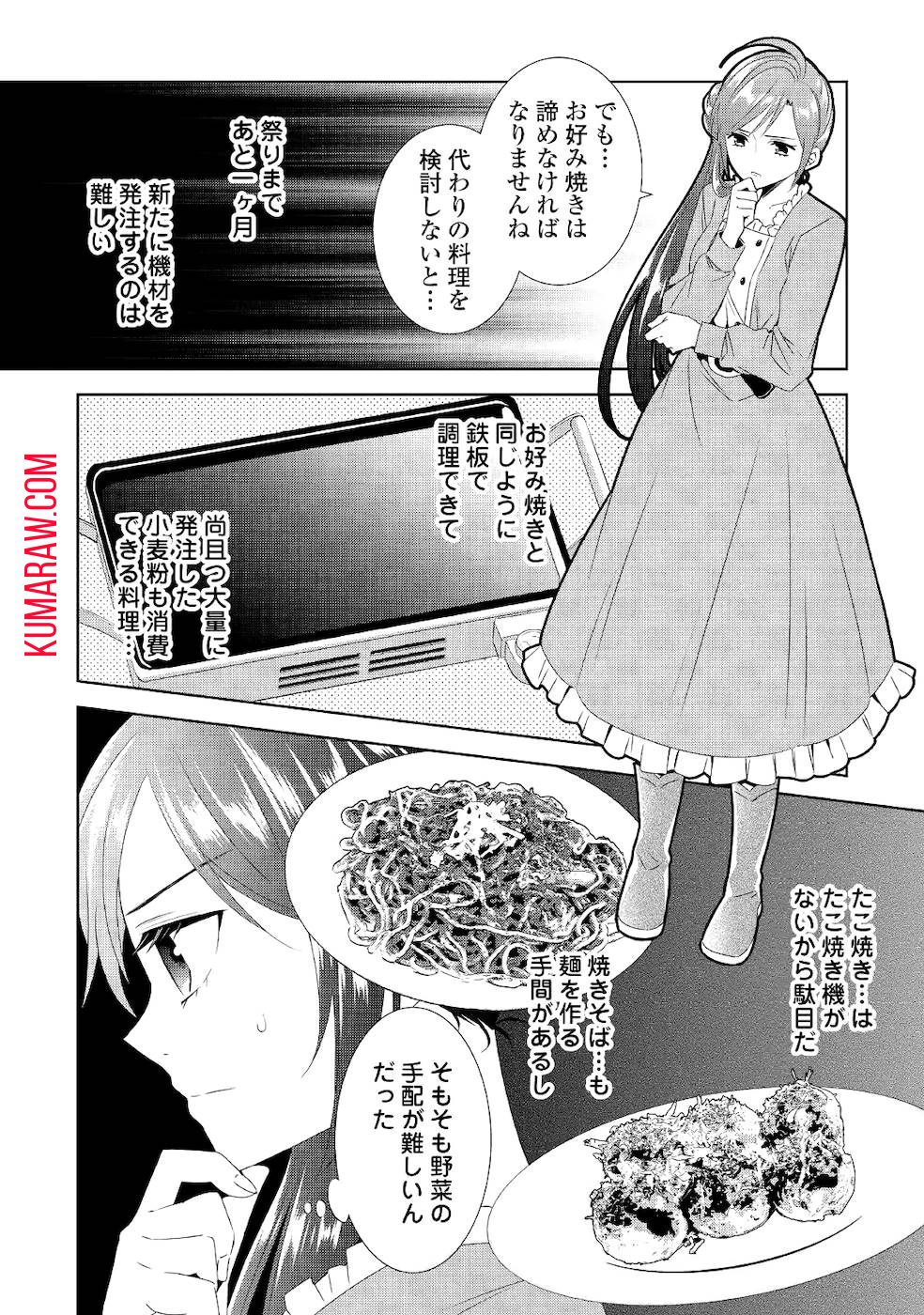 異世界でカフェを開店しました。 第51話 - Page 2