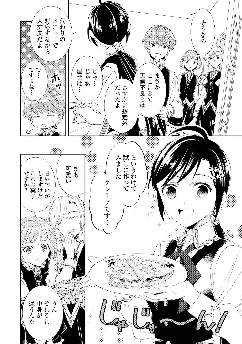 異世界でカフェを開店しました。 第51話 - Page 4