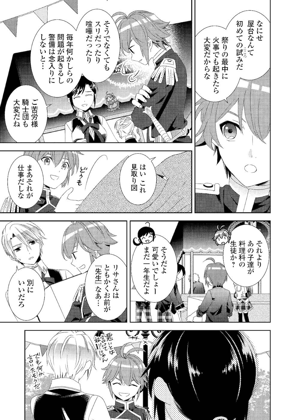 異世界でカフェを開店しました。 第51話 - Page 19