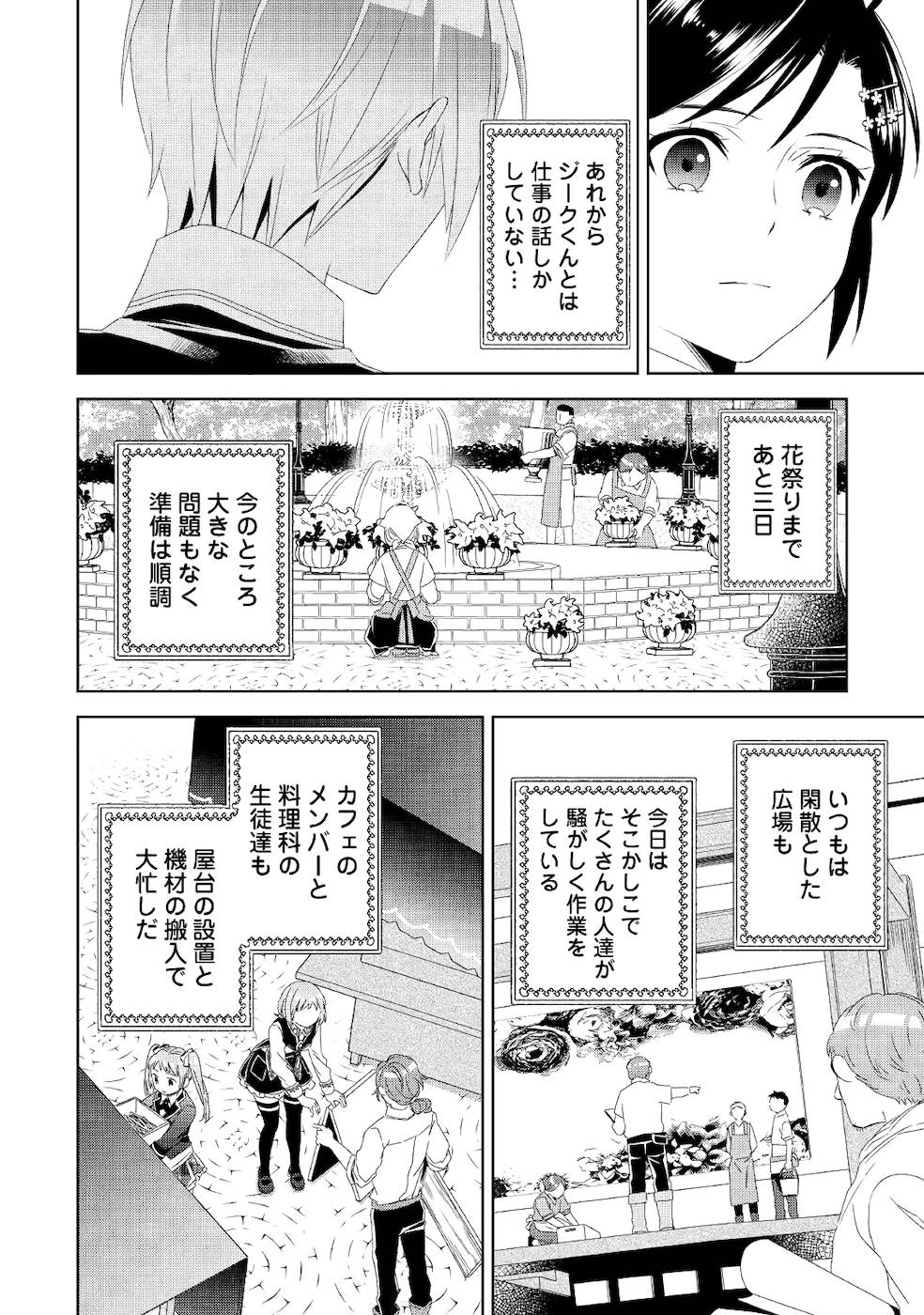 異世界でカフェを開店しました。 第51話 - Page 20