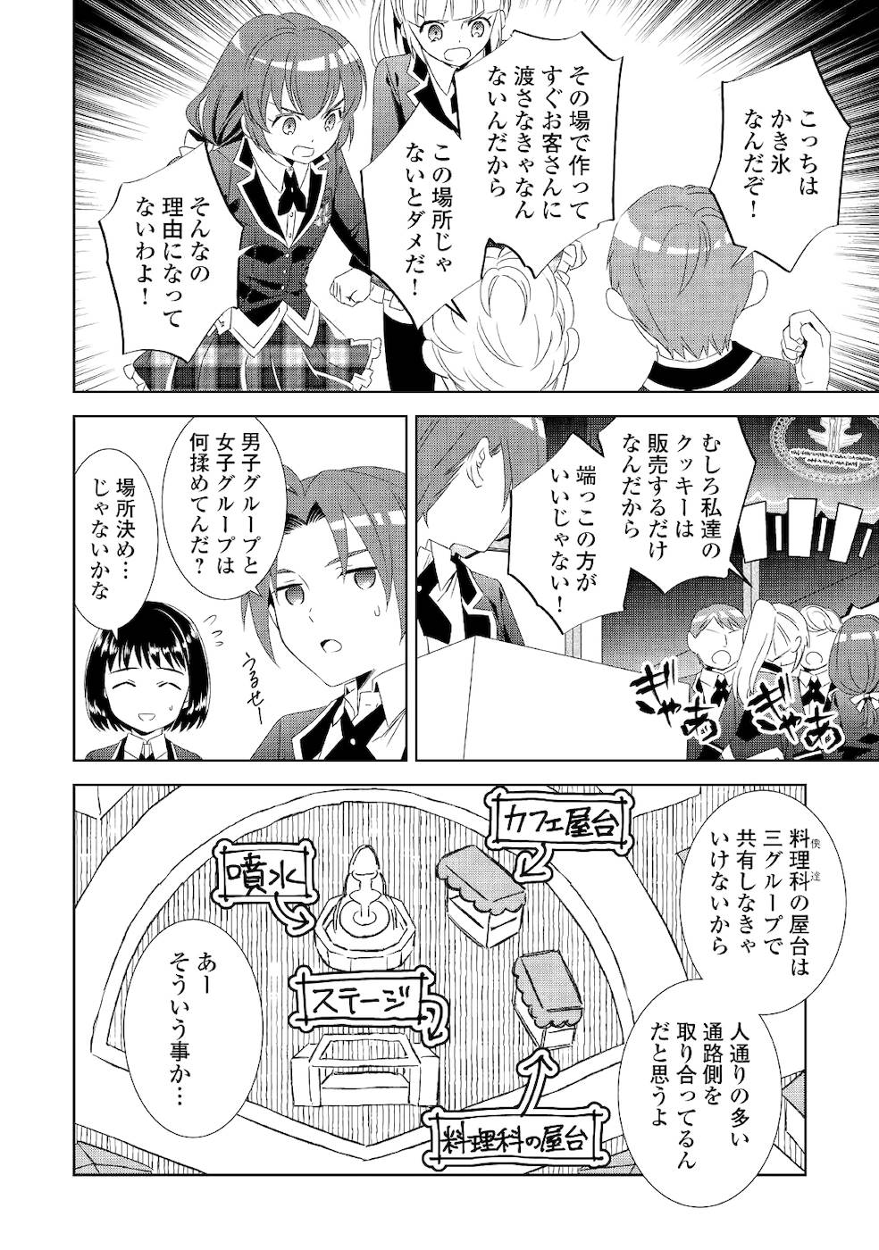 異世界でカフェを開店しました。 第51話 - Page 22