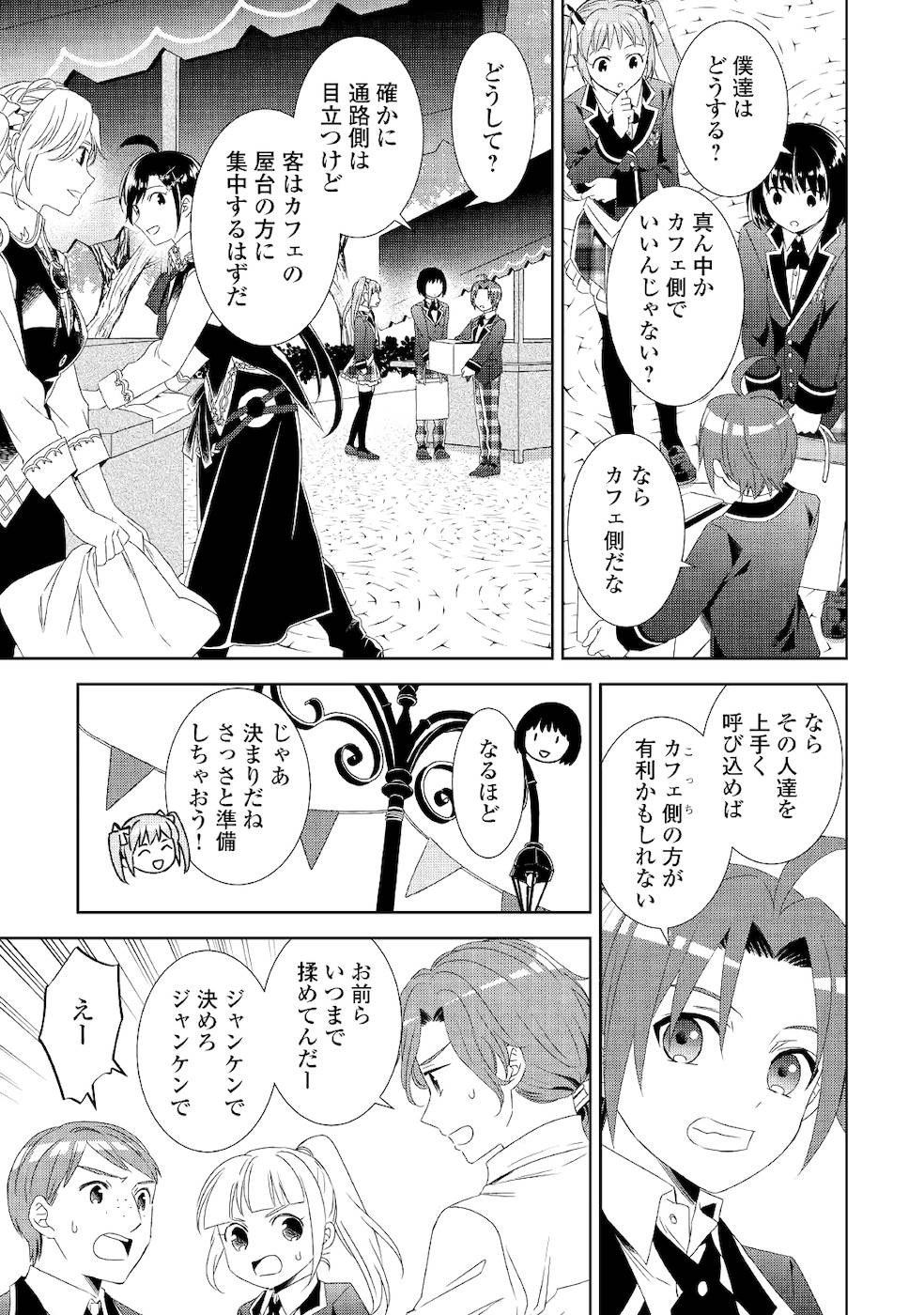 異世界でカフェを開店しました。 第51話 - Page 23