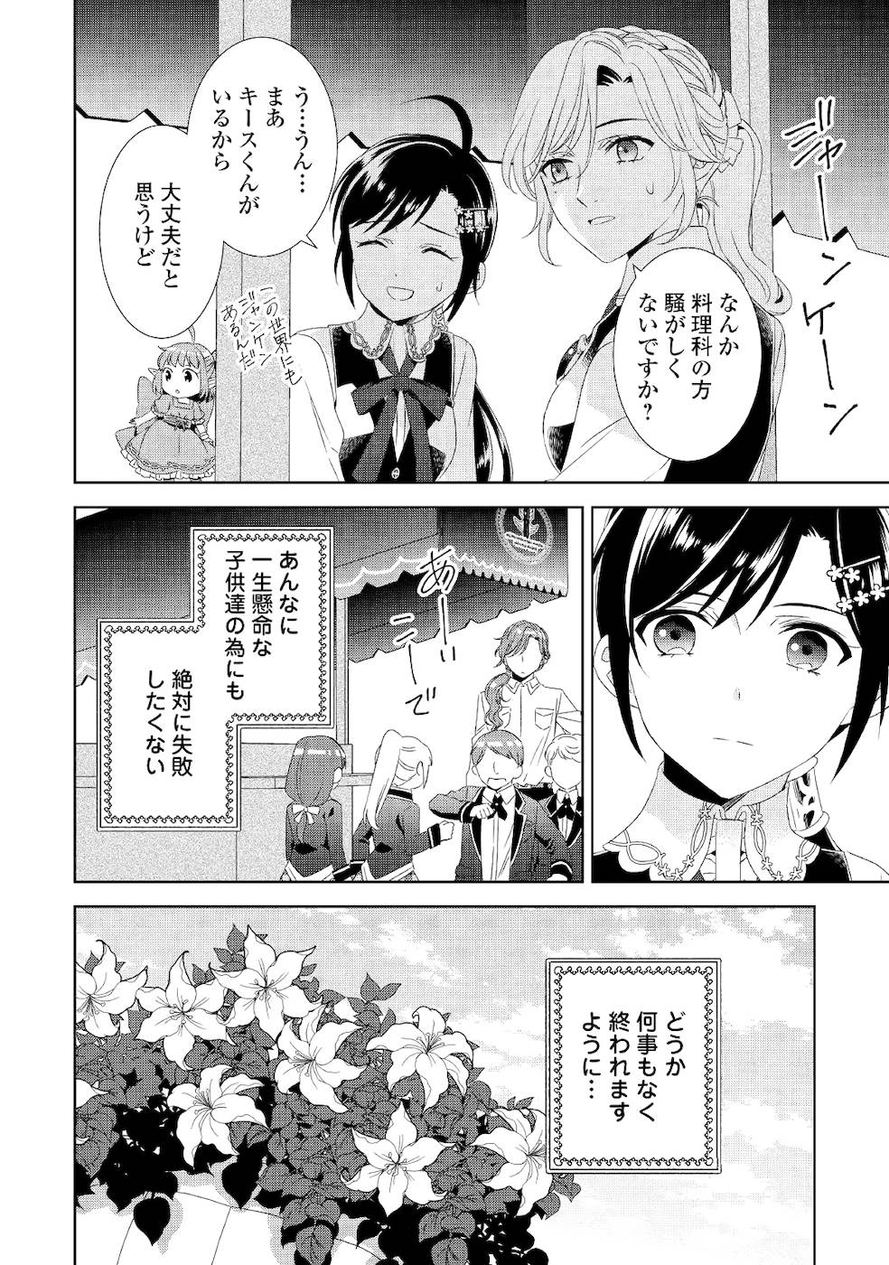 異世界でカフェを開店しました。 第51話 - Page 24